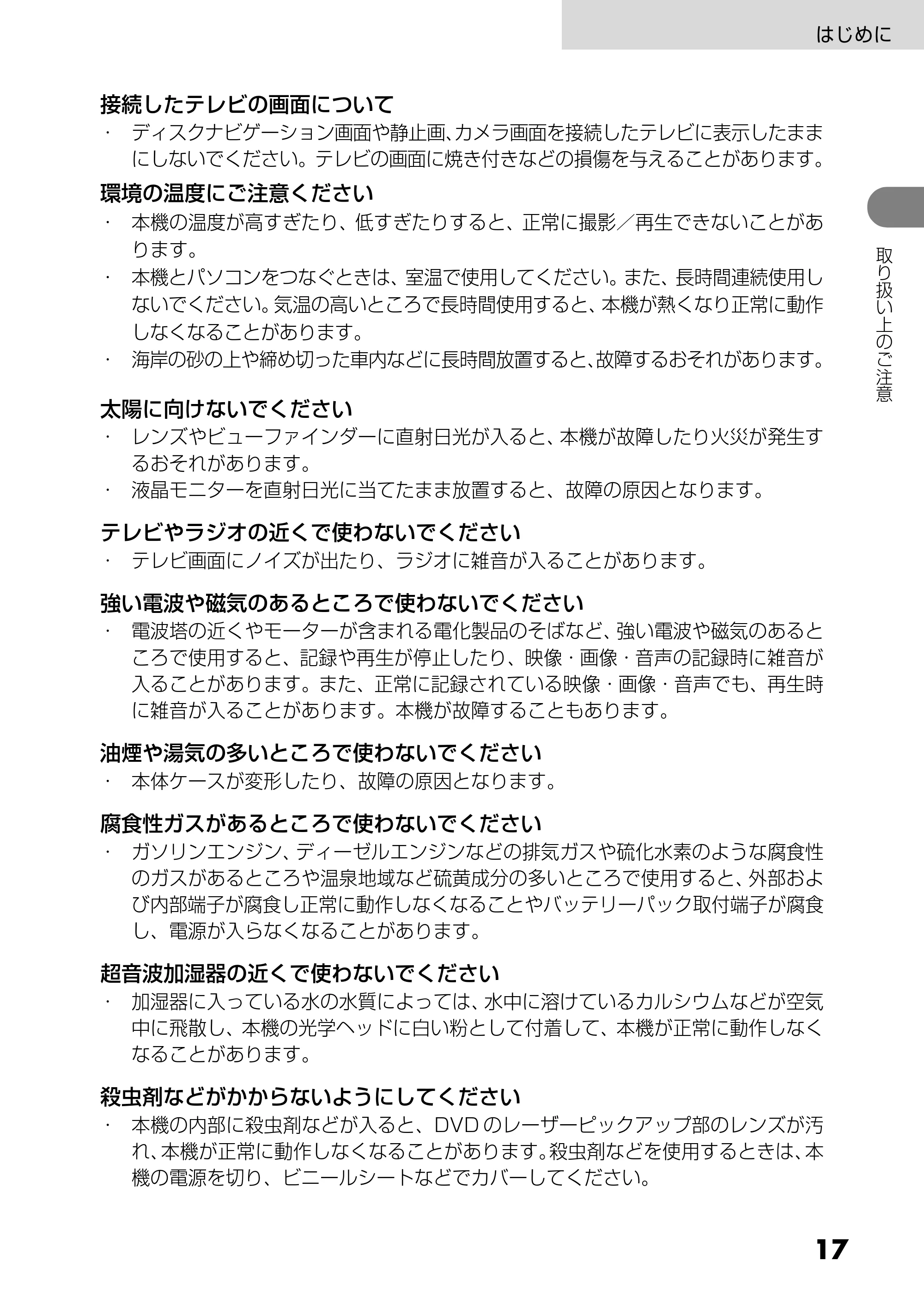 日立 DZ-HS303 取扱説明書 — 原本ページ — 17ページ