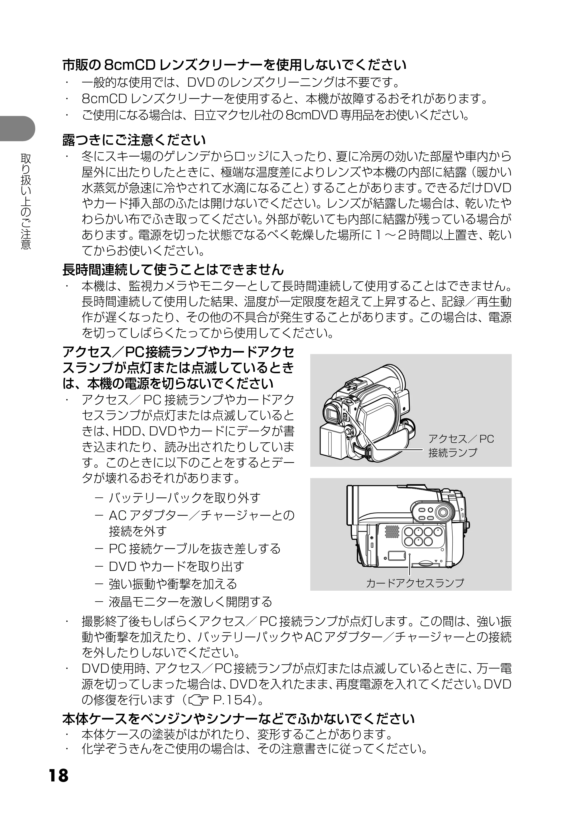 日立 DZ-HS303 取扱説明書 — 原本ページ — 18ページ
