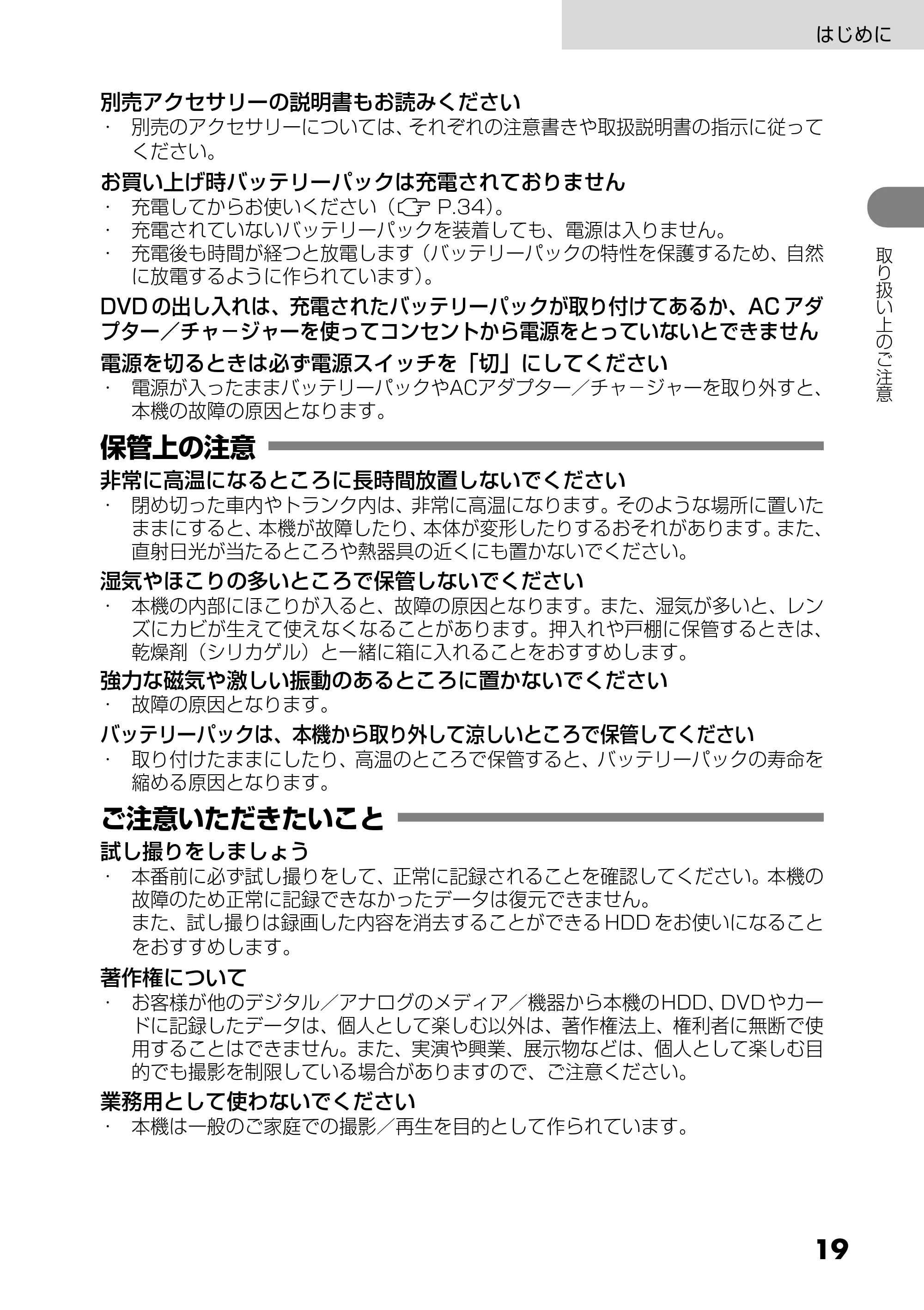 日立 DZ-HS303 取扱説明書 — 保管上の注意 — 原本ページ — 19ページ