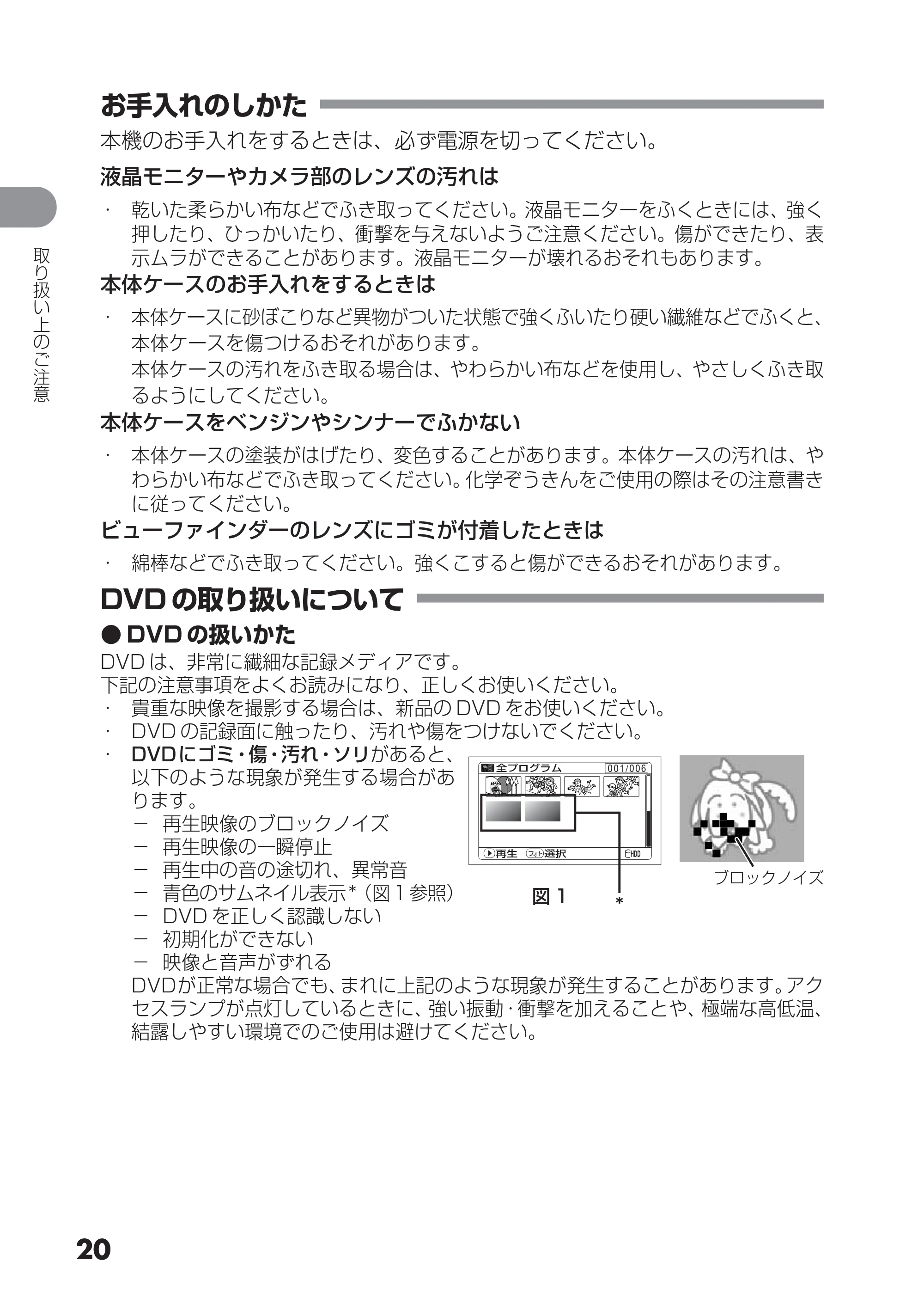 日立 DZ-HS303 取扱説明書 — お手入れのしかた — 原本ページ — 20ページ