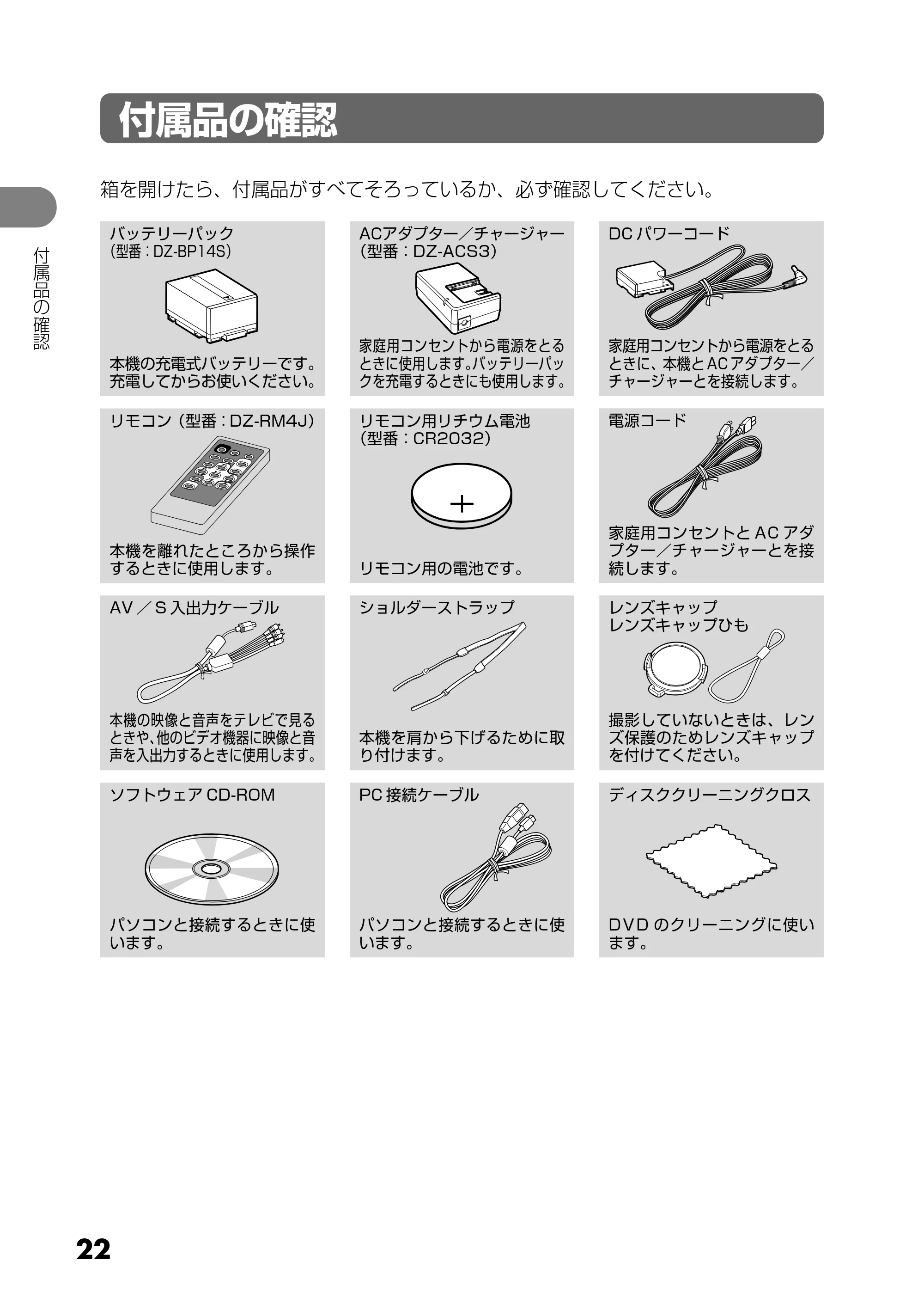 日立 DZ-HS303 取扱説明書 — 付属品の確認 — 原本ページ — 22ページ