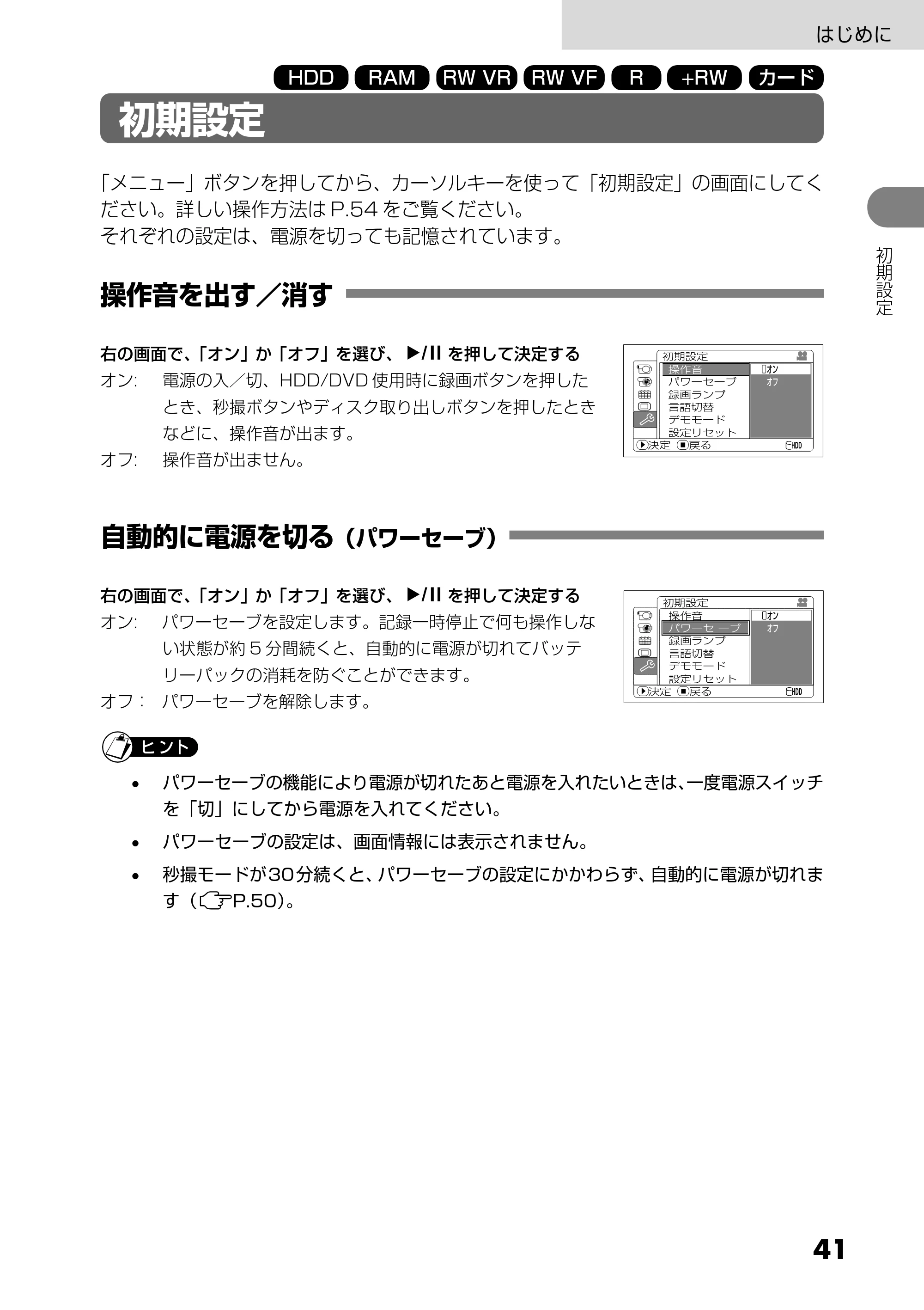 日立 DZ-HS303 取扱説明書 — 初期設定 — 原本ページ — 41ページ