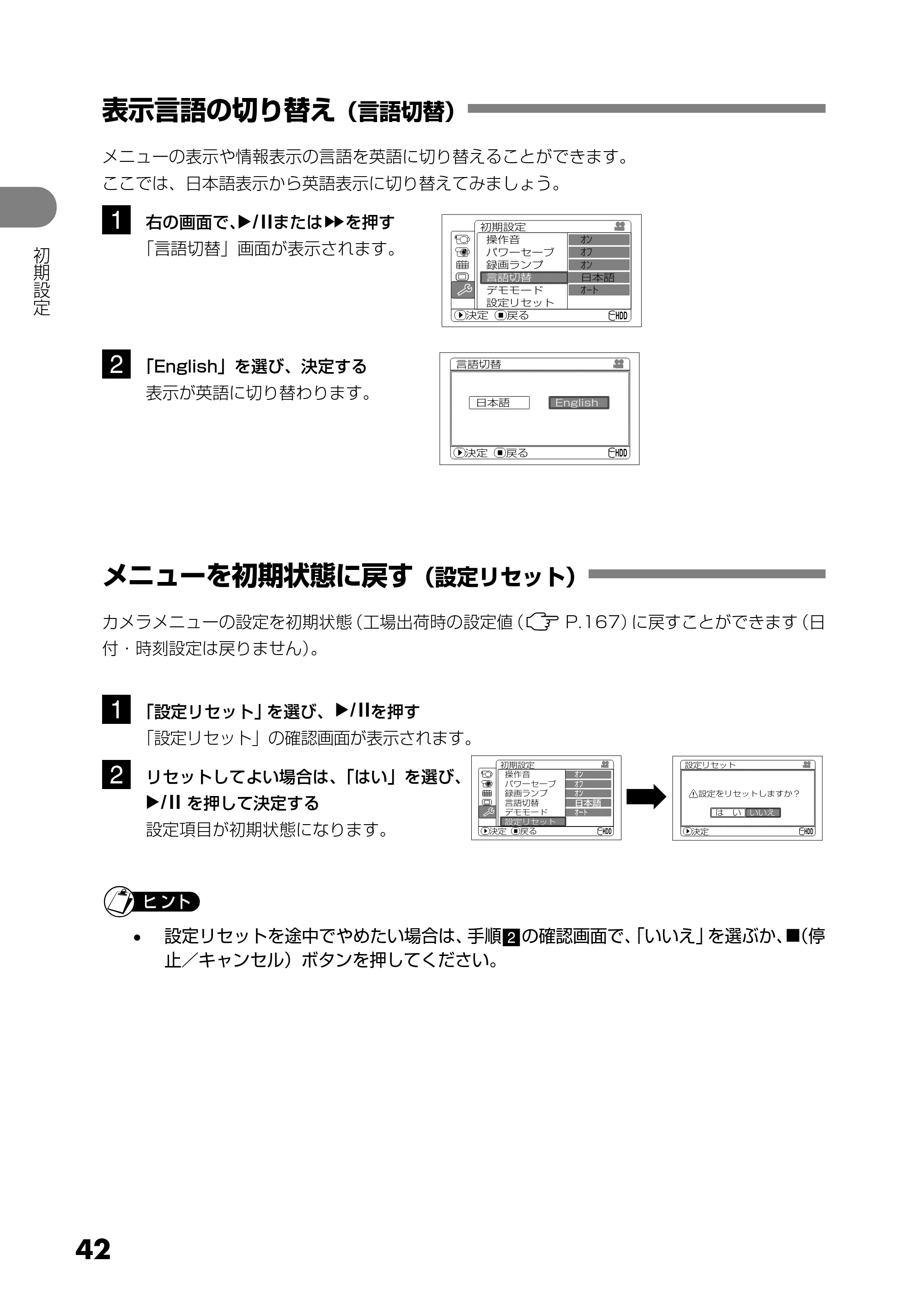 日立 DZ-HS303 取扱説明書 — 表示言語の切り替え(言語切替) — 原本ページ — 42ページ