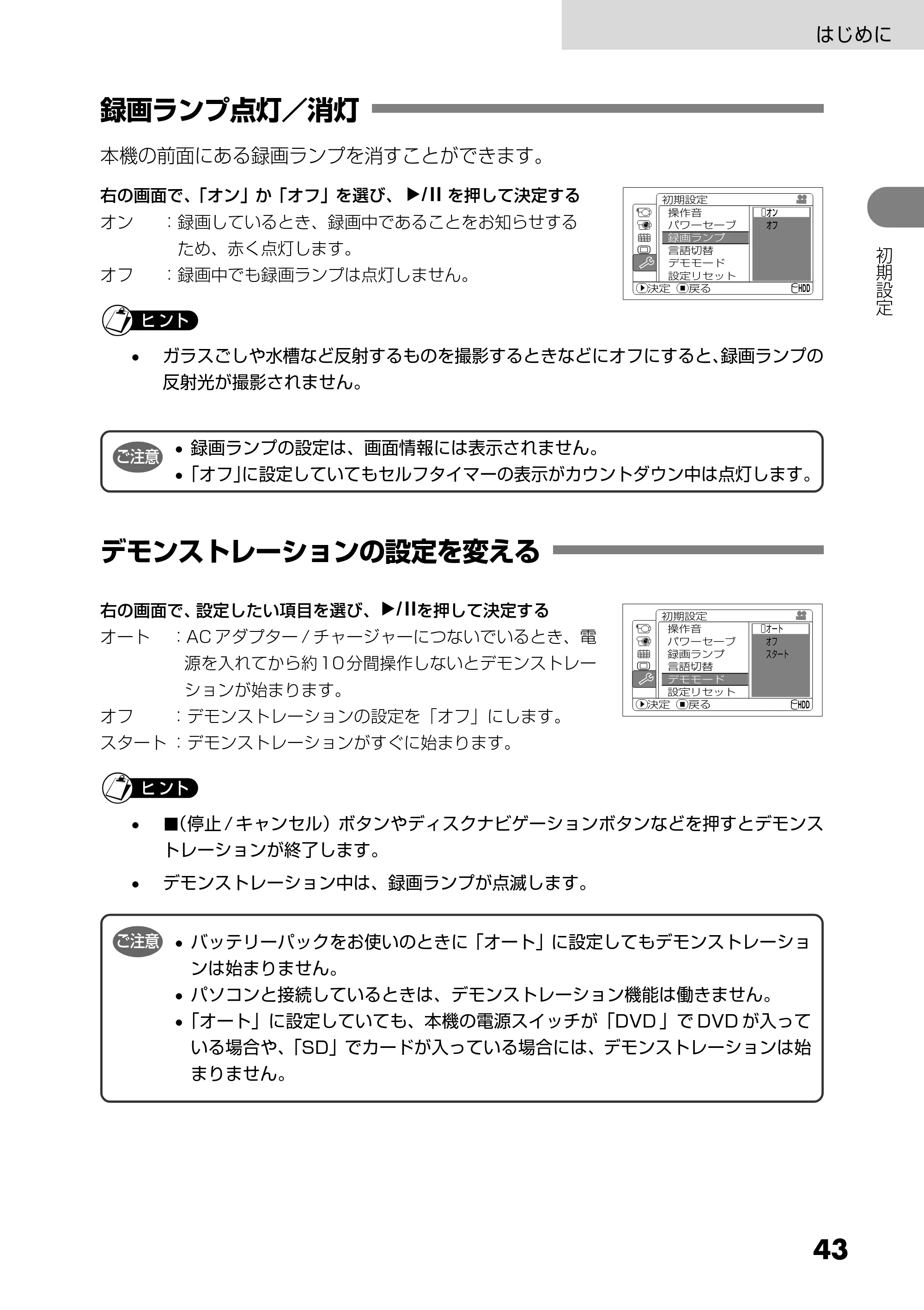 日立 DZ-HS303 取扱説明書 — 録画ランプ点灯/消灯 — 原本ページ — 43ページ