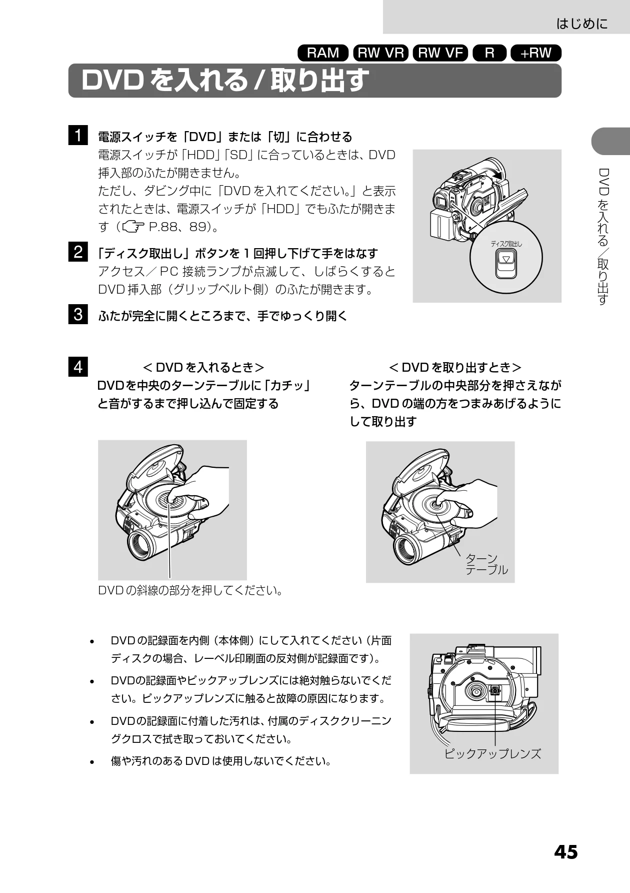 日立 DZ-HS303 取扱説明書 — DVD を入れる/取り出す — 図版 45-1 — 45ページ
