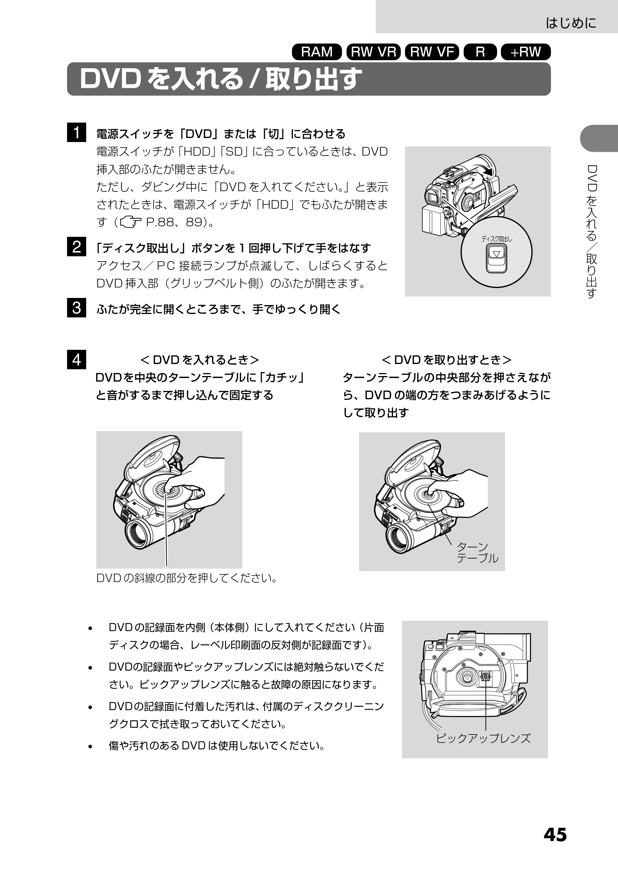 日立 DZ-HS303 取扱説明書 — DVD を入れる/取り出す — 原本ページ — 45ページ