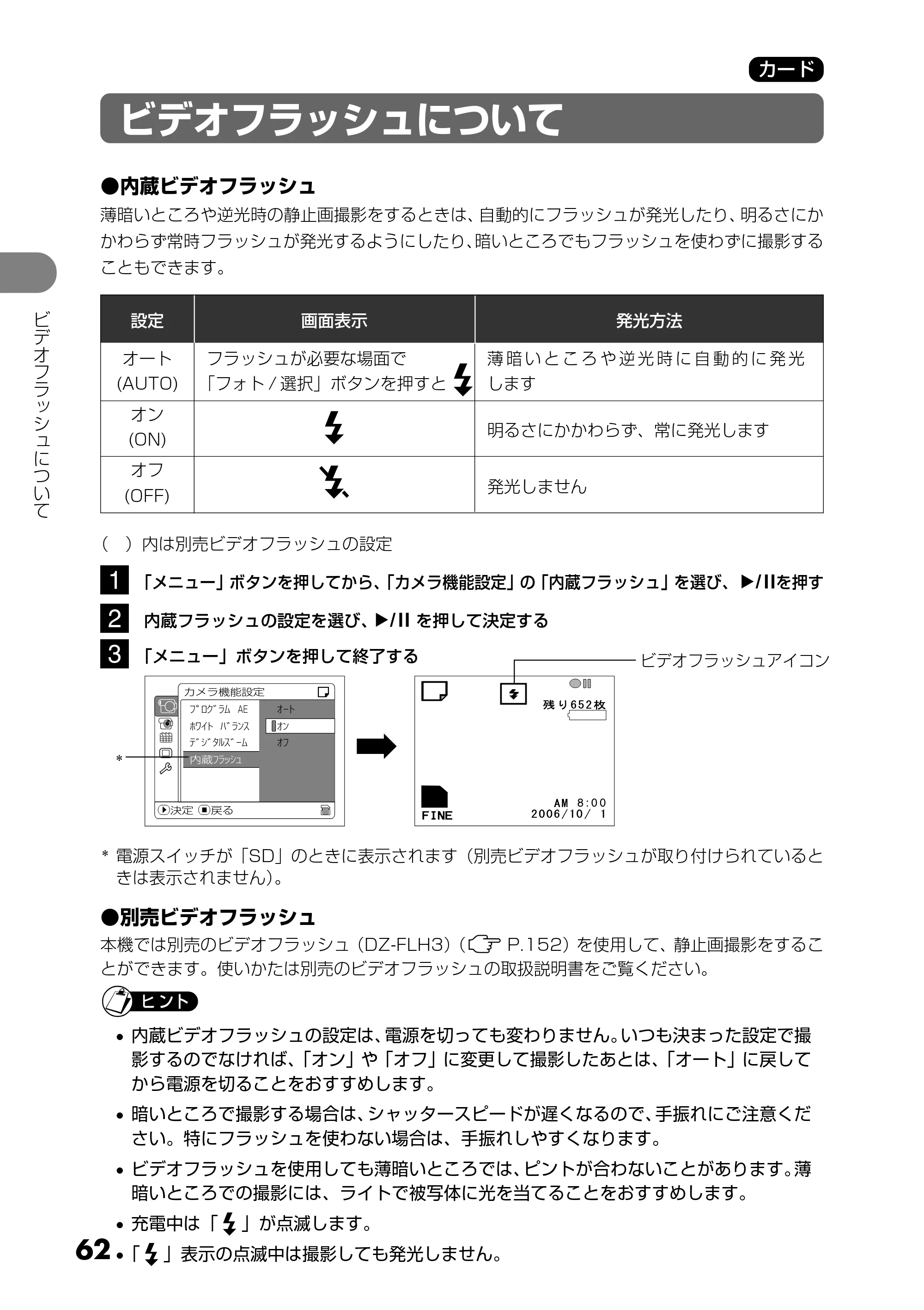 日立 DZ-HS303 取扱説明書 — ビデオフラッシュについて — 原本ページ — 62ページ
