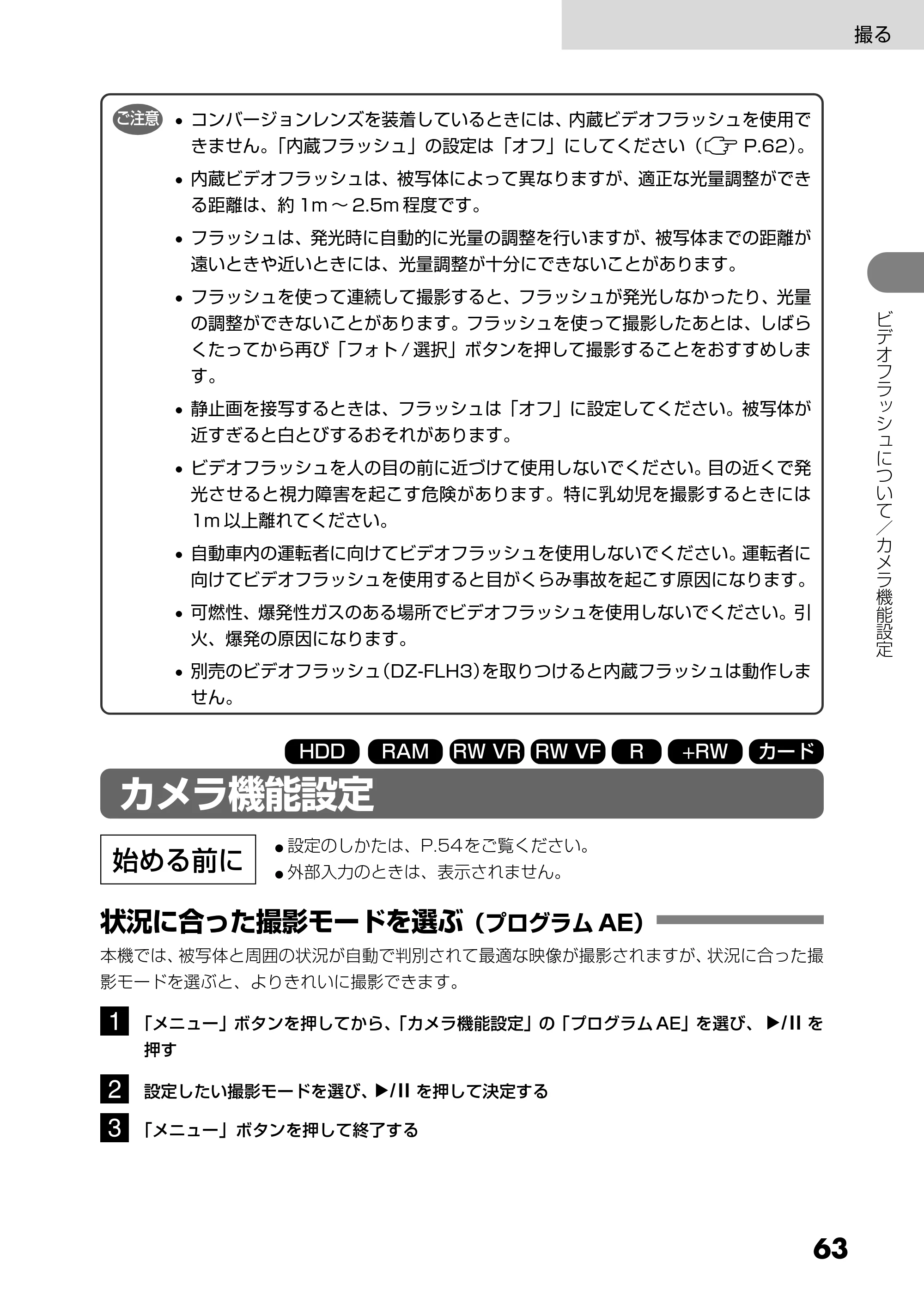 日立 DZ-HS303 取扱説明書 — カメラ機能設定 — 原本ページ — 63ページ