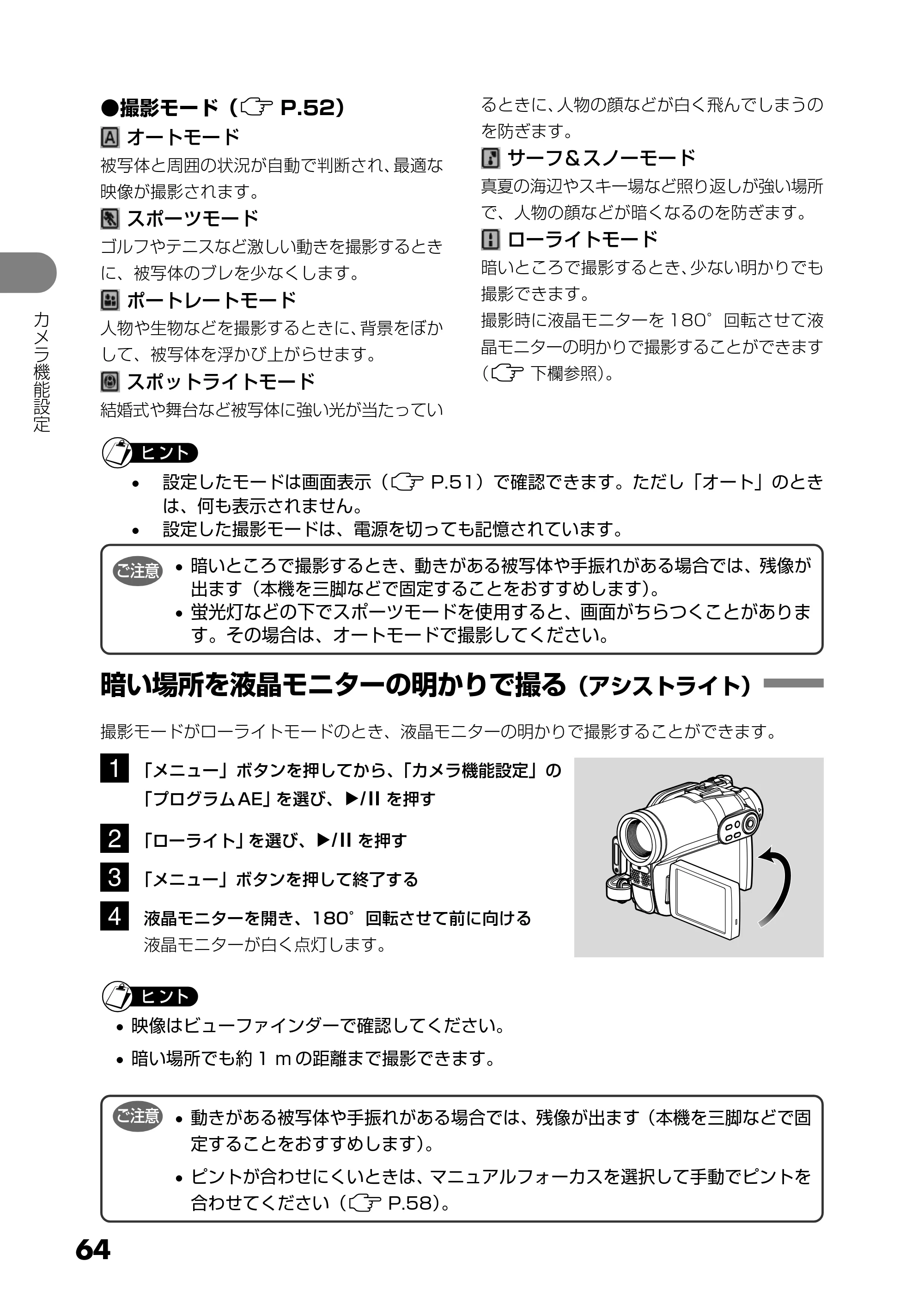 日立 DZ-HS303 取扱説明書 — 暗い場所を液晶モニターの明かりで撮る(アシストライト) — 原本ページ — 64ページ