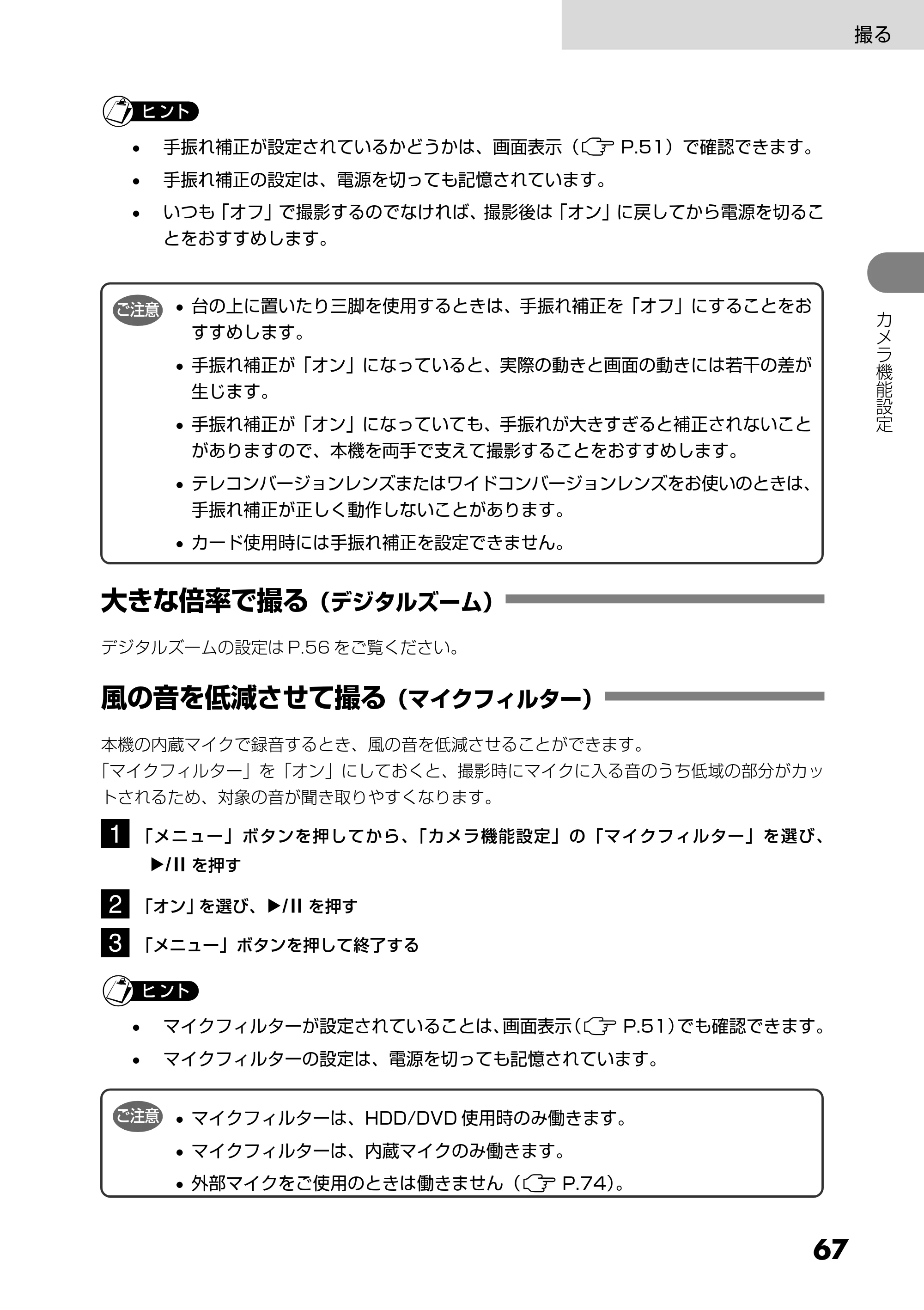 日立 DZ-HS303 取扱説明書 — 大きな倍率で撮る(デジタルズーム) — 原本ページ — 67ページ
