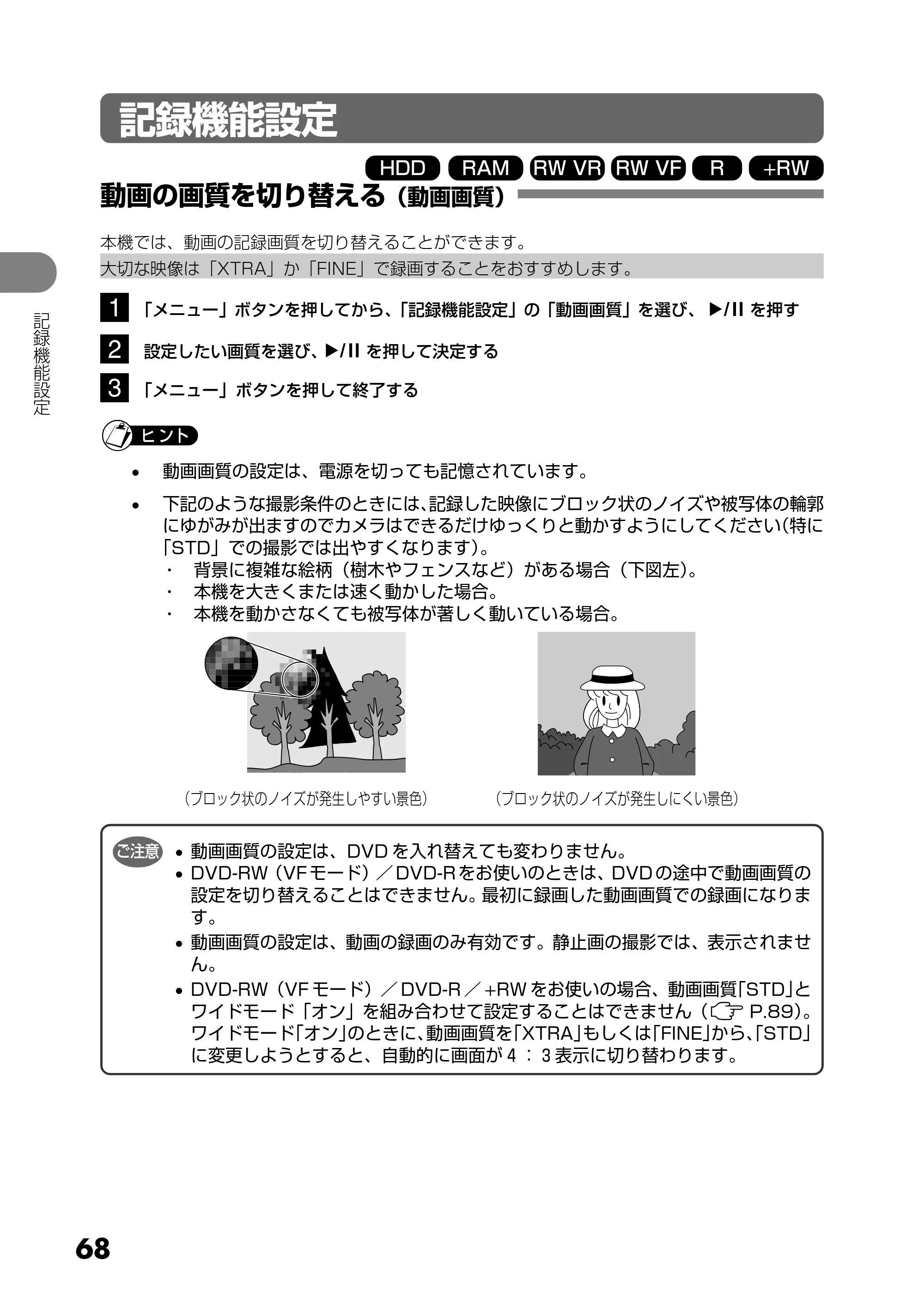 日立 DZ-HS303 取扱説明書 — 記録機能設定 — 原本ページ — 68ページ
