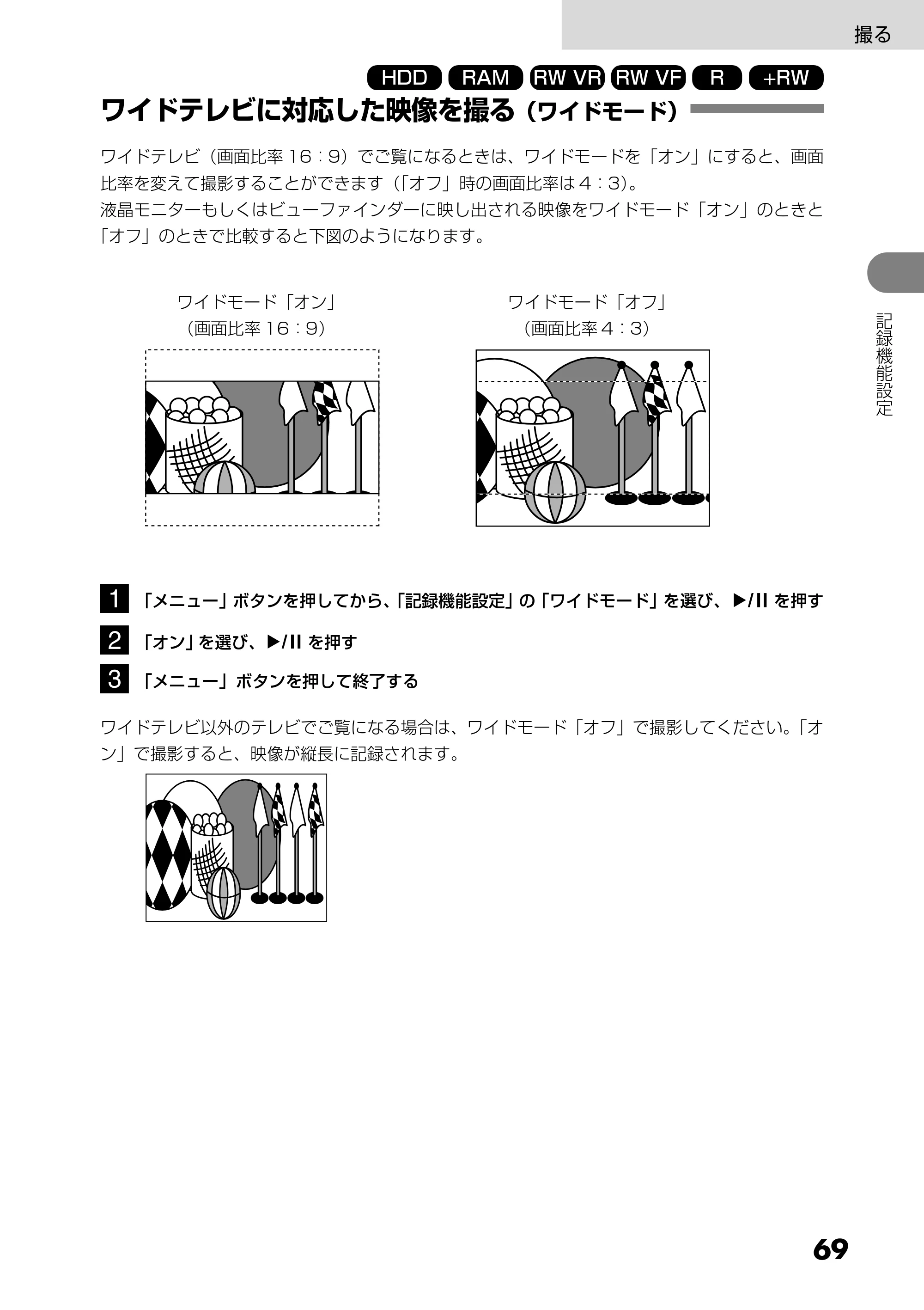 日立 DZ-HS303 取扱説明書 — ワイドテレビに対応した映像を撮る(ワイドモード) — 原本ページ — 69ページ