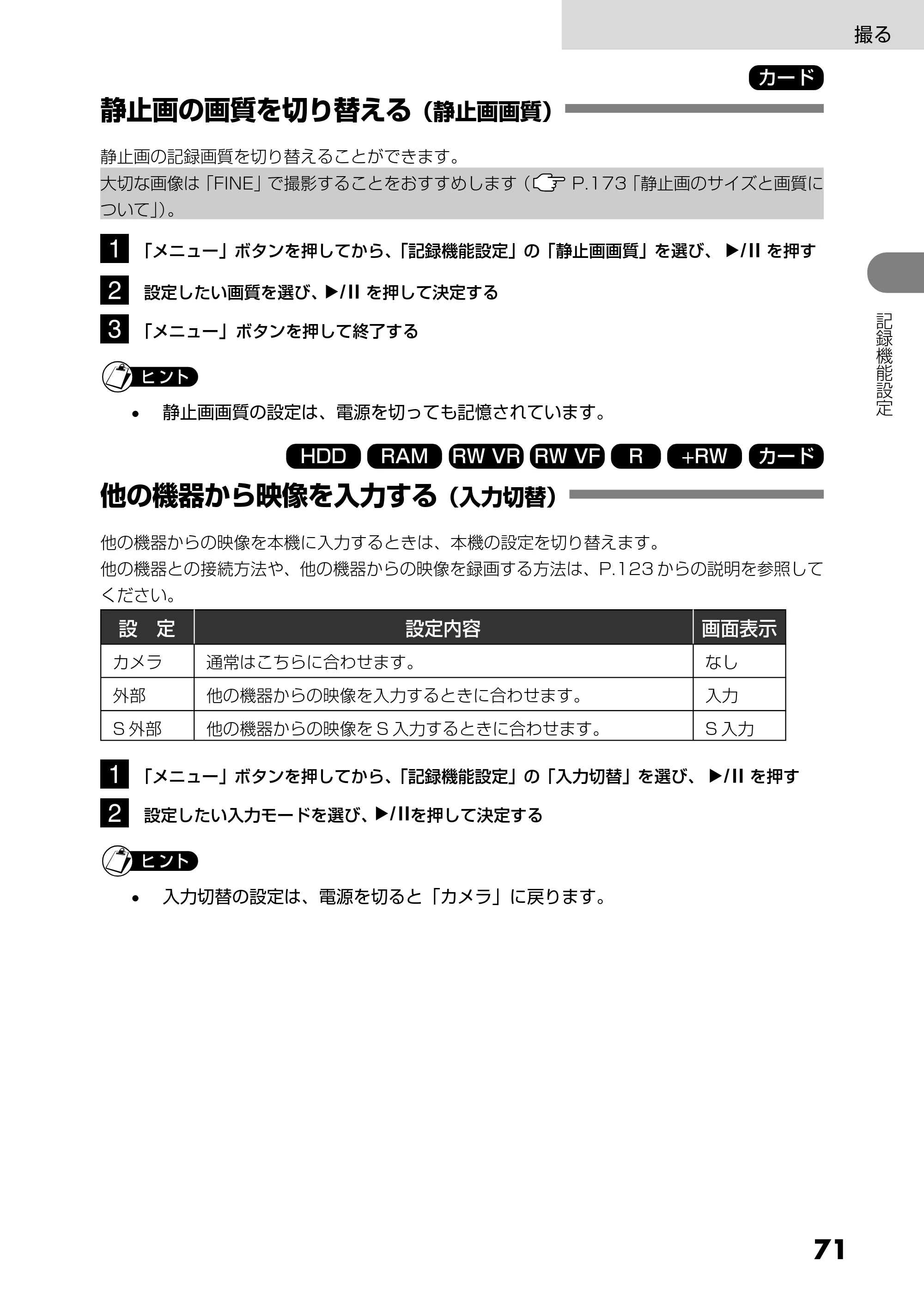 日立 DZ-HS303 取扱説明書 — 静止画の画質を切り替える(静止画画質) — 原本ページ — 71ページ