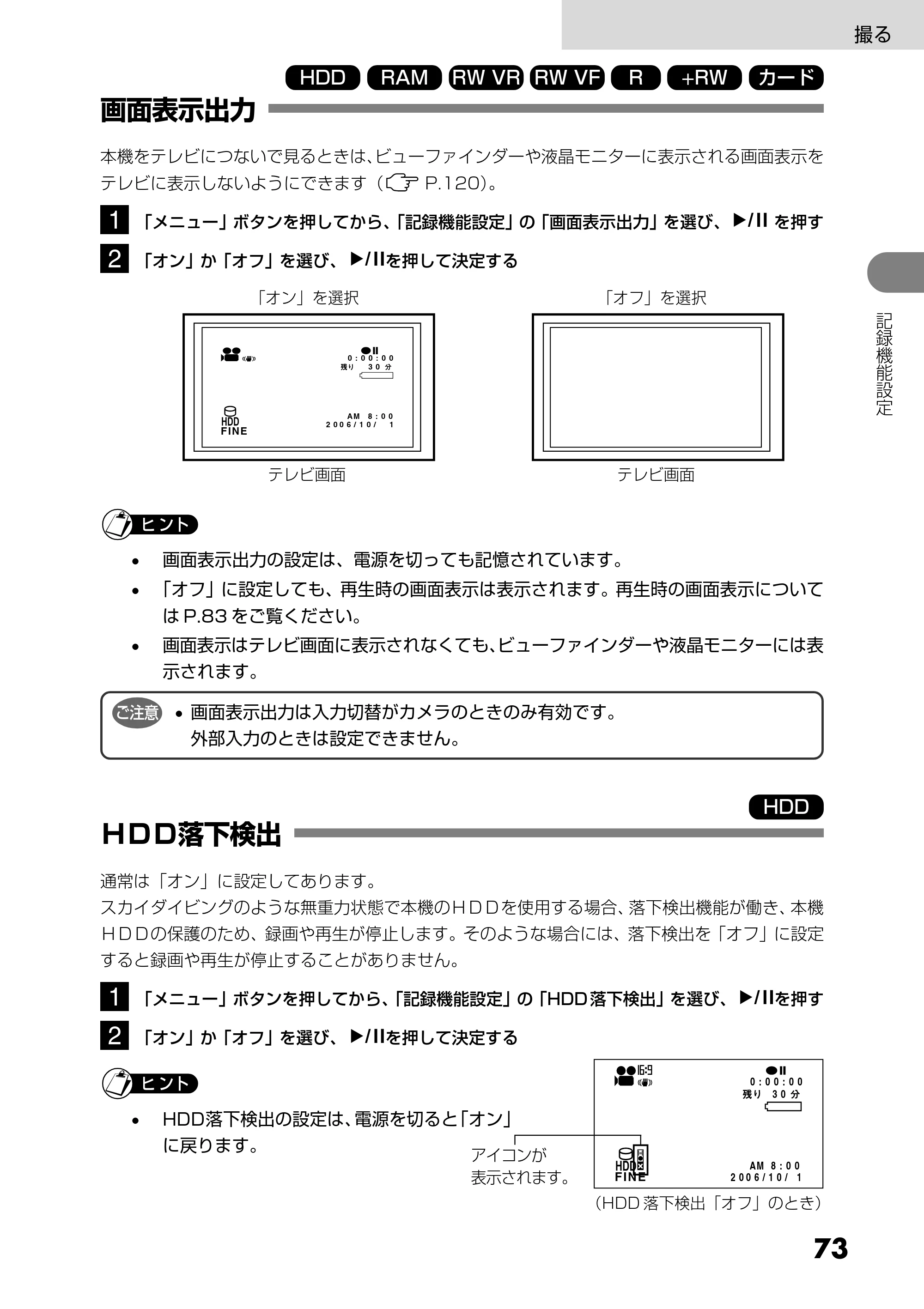 日立 DZ-HS303 取扱説明書 — 画面表示出力 — 原本ページ — 73ページ