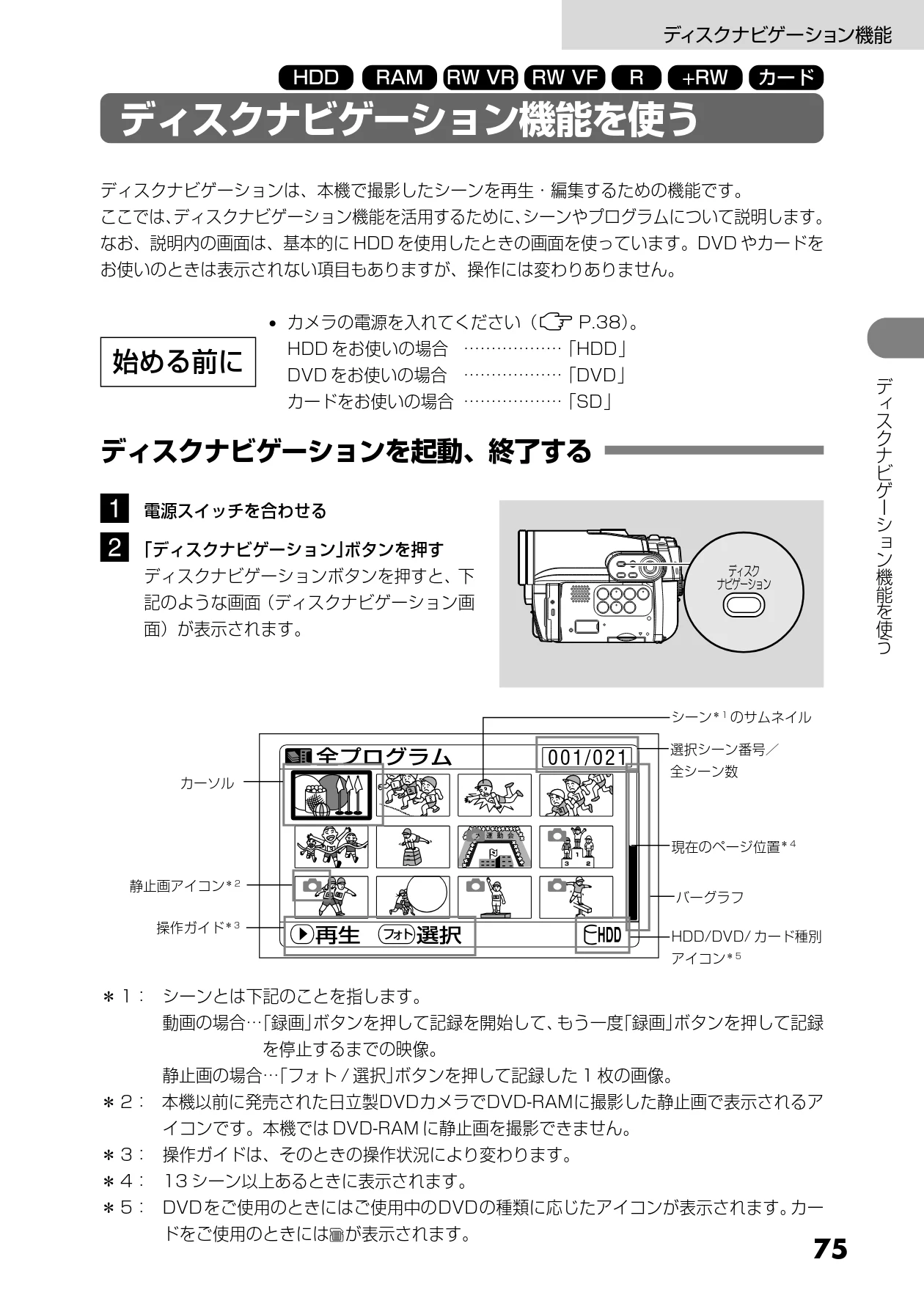 日立 DZ-HS303 取扱説明書 — ディスクナビゲーション機能 — 図版 75-1 — 75ページ