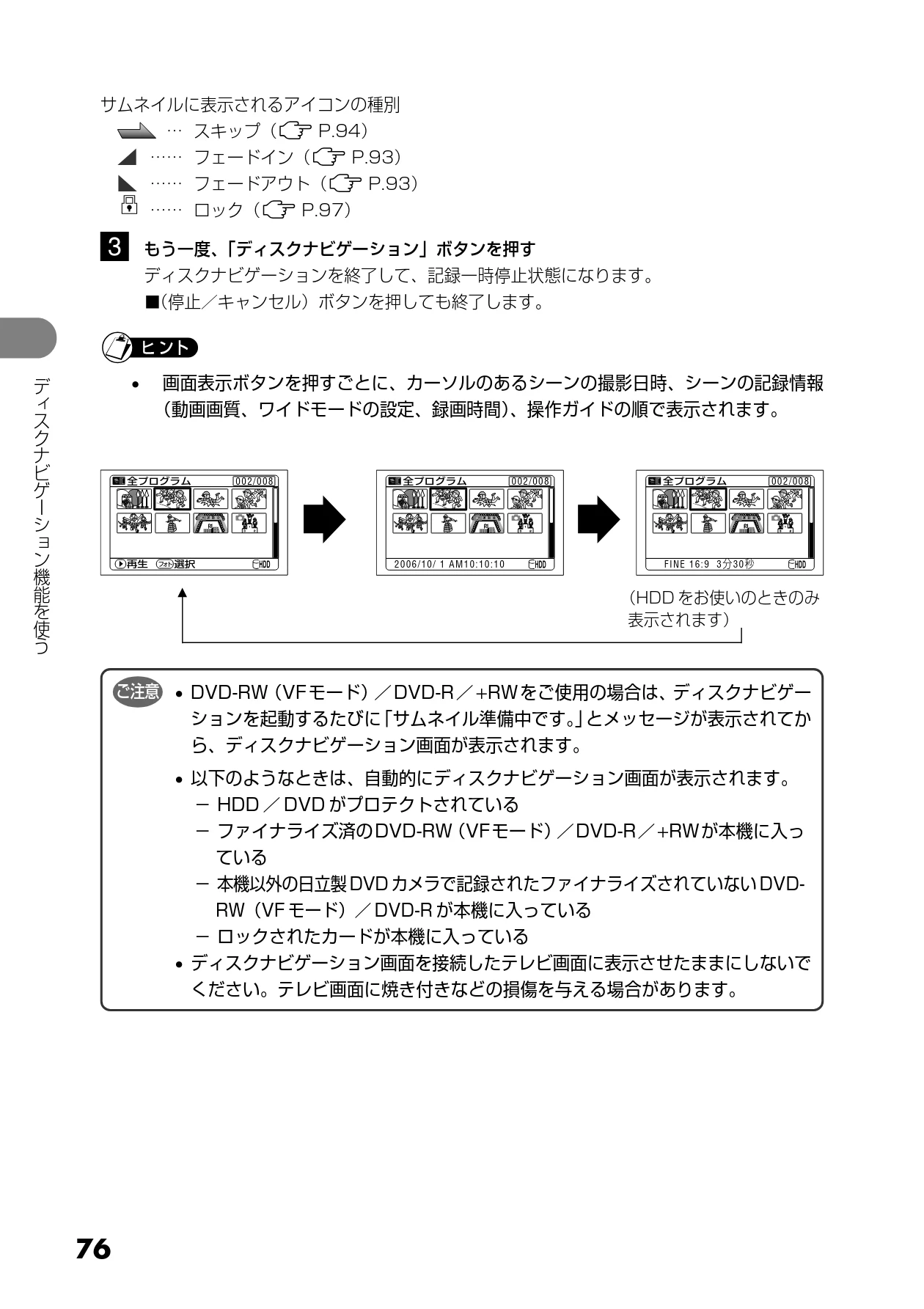 日立 DZ-HS303 取扱説明書 — …… ロック( P.97) 3 もう一度、「ディスクナビゲーション」ボタンを押す — 図版 76-1 — 76ページ