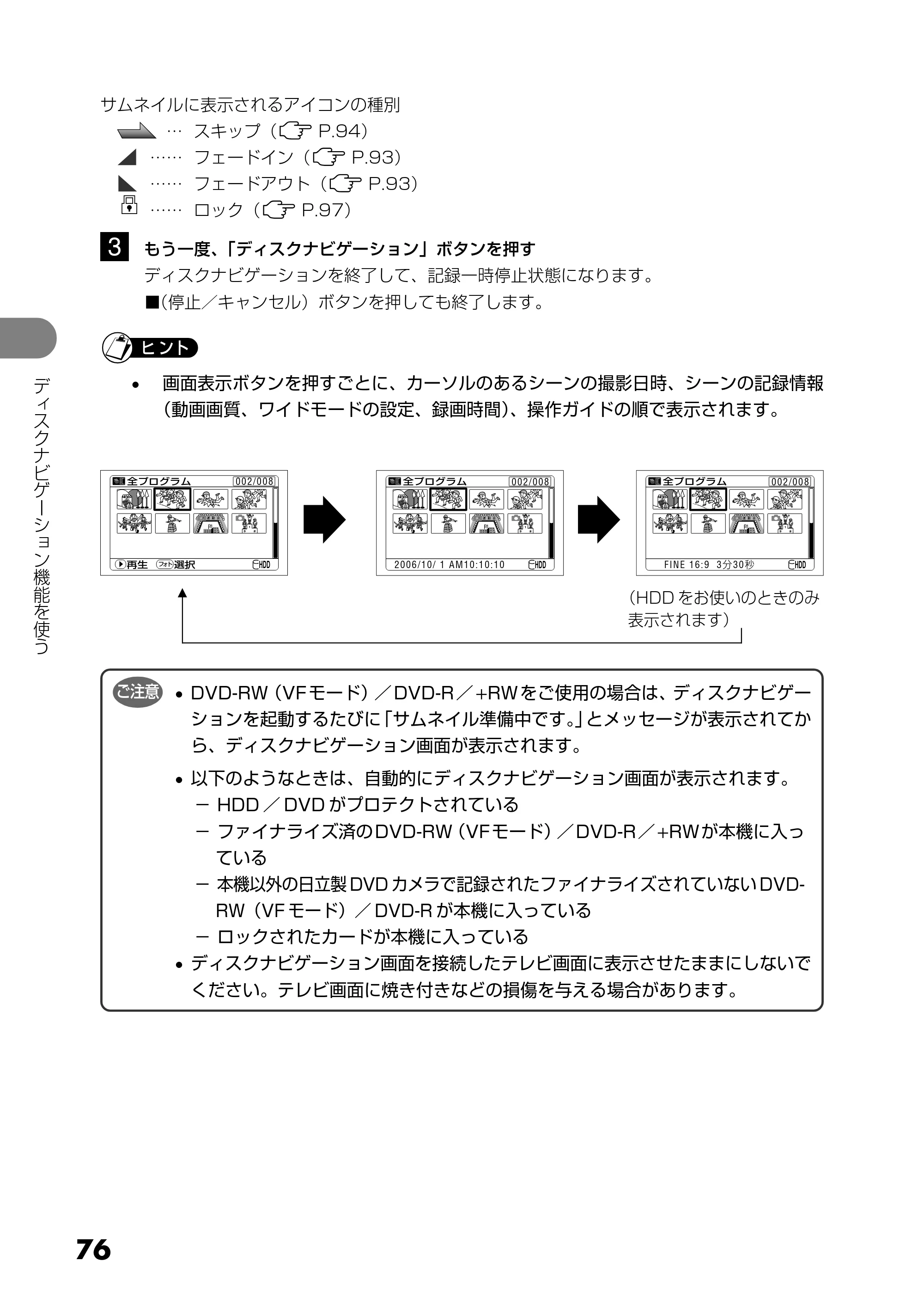 日立 DZ-HS303 取扱説明書 — …… ロック( P.97) 3 もう一度、「ディスクナビゲーション」ボタンを押す — 原本ページ — 76ページ