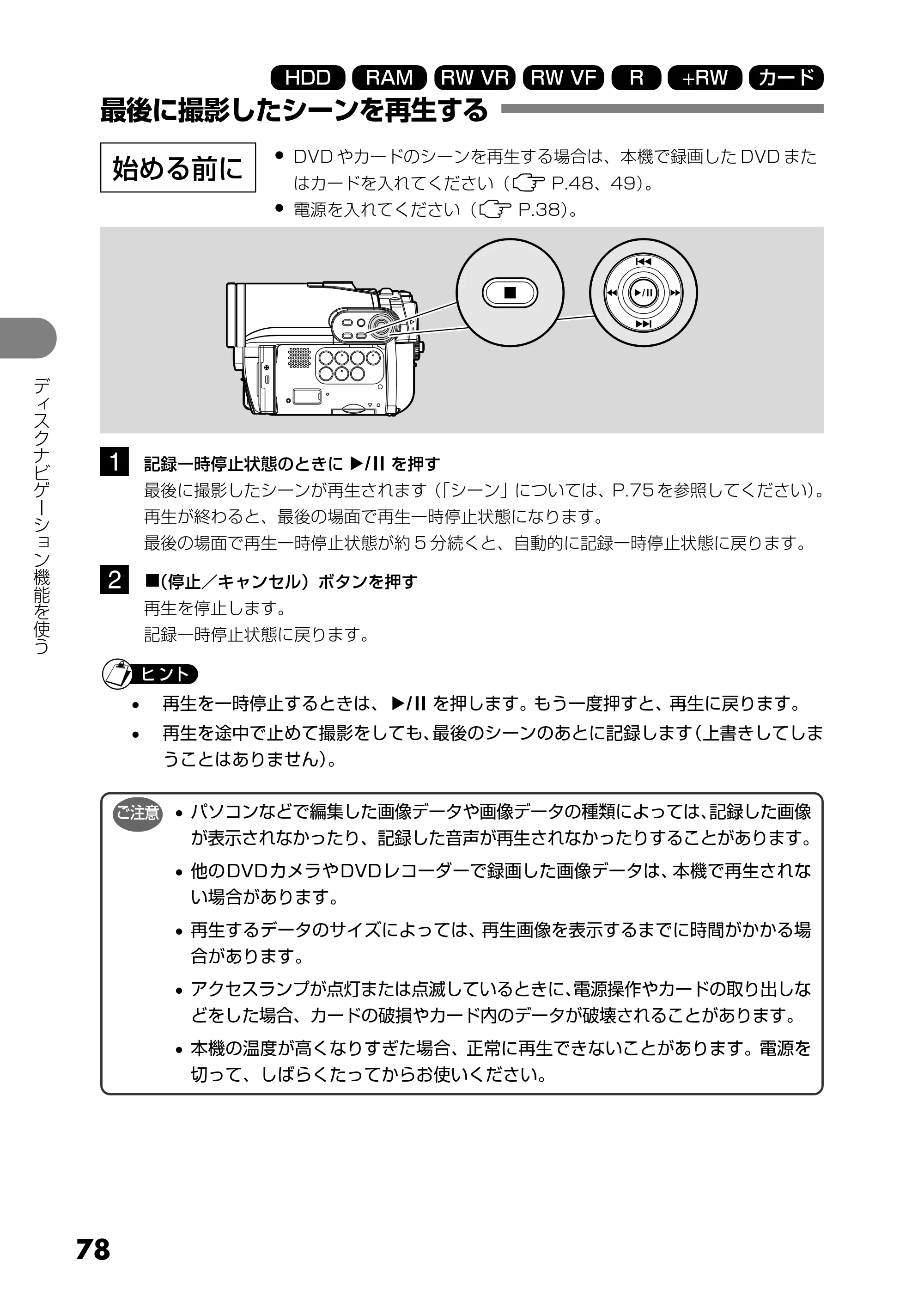 日立 DZ-HS303 取扱説明書 — 最後に撮影したシーンを再生する — 原本ページ — 78ページ