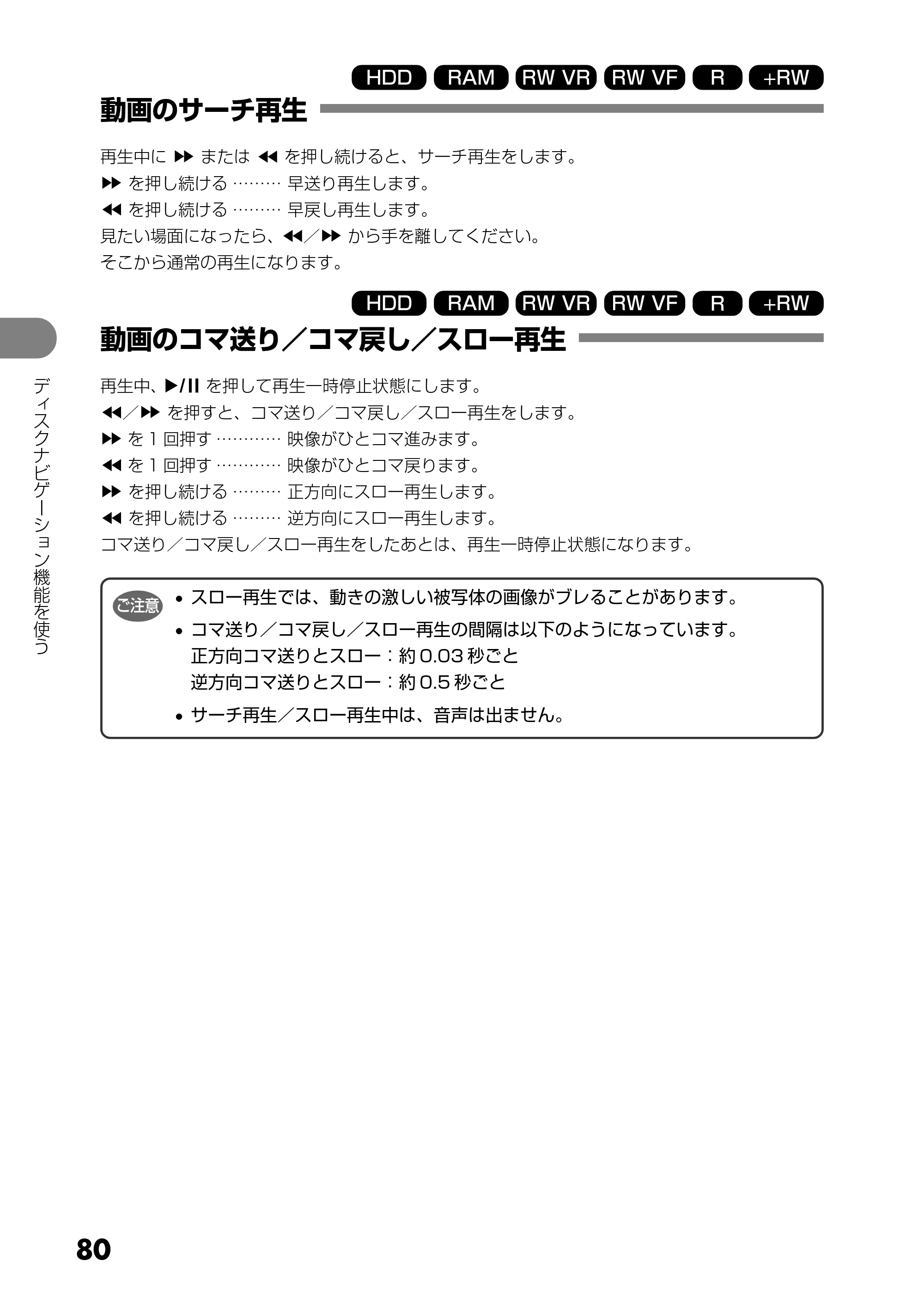 日立 DZ-HS303 取扱説明書 — 動画のサーチ再生 — 原本ページ — 80ページ