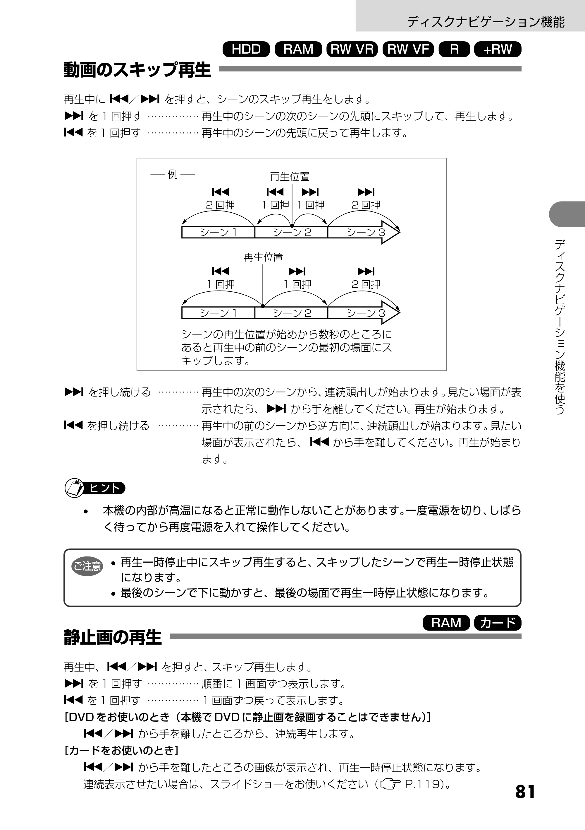 日立 DZ-HS303 取扱説明書 — 動画のスキップ再生 — 原本ページ — 81ページ