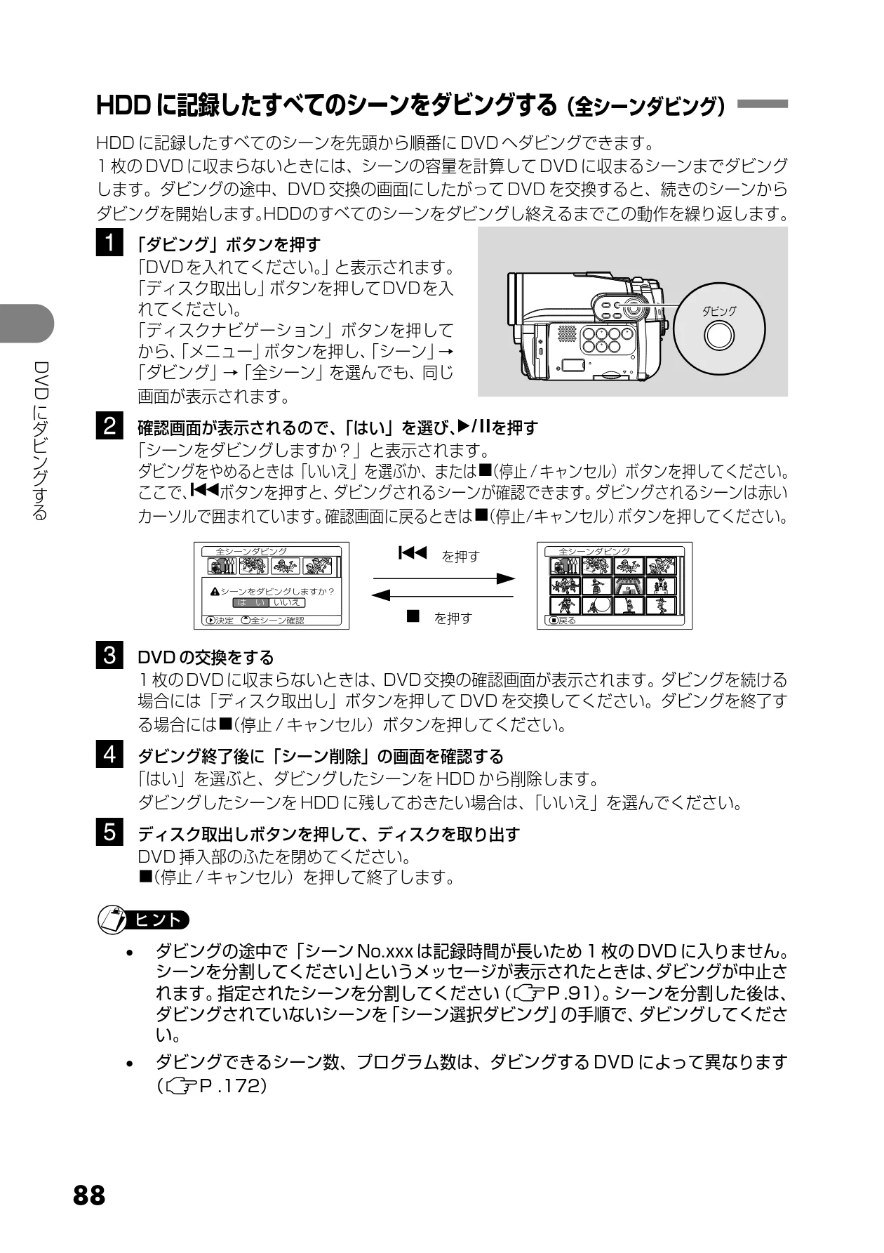 日立 DZ-HS303 取扱説明書 — HDD に記録したすべてのシーンをダビングする(全シーンダビング) — 図版 88-1 — 88ページ