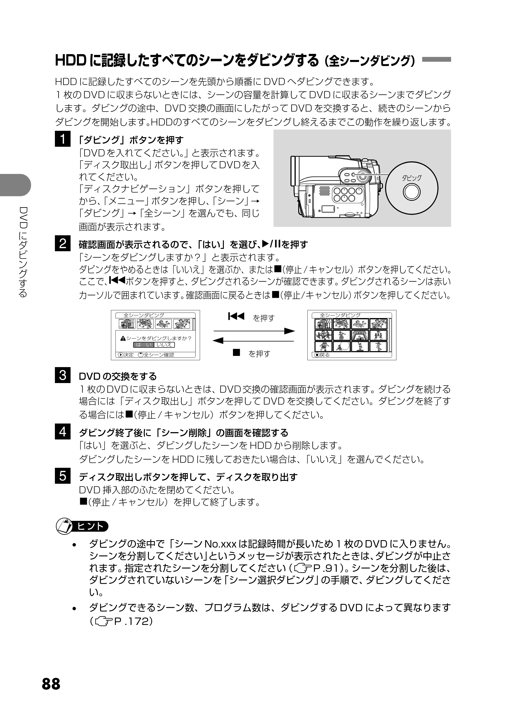 日立 DZ-HS303 取扱説明書 — HDD に記録したすべてのシーンをダビングする(全シーンダビング) — 原本ページ — 88ページ
