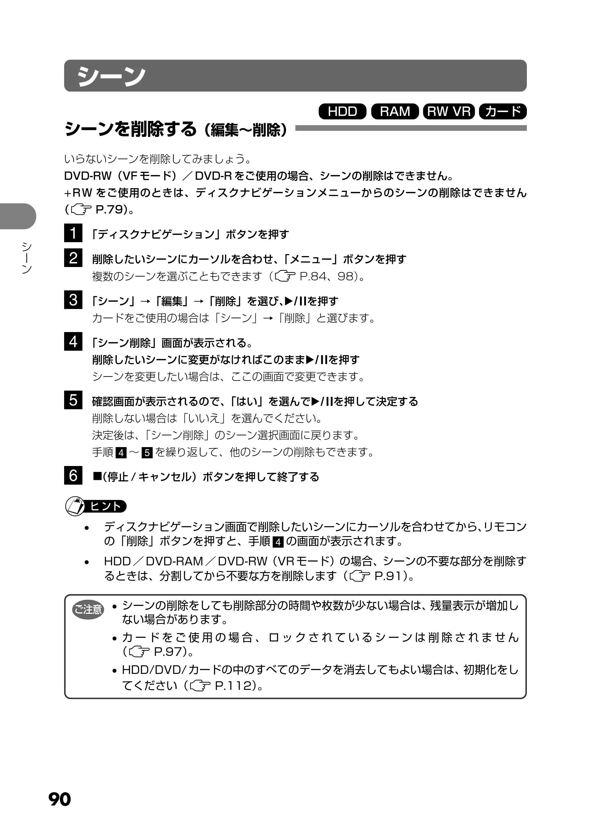 日立 DZ-HS303 取扱説明書 — シーン — 原本ページ — 90ページ