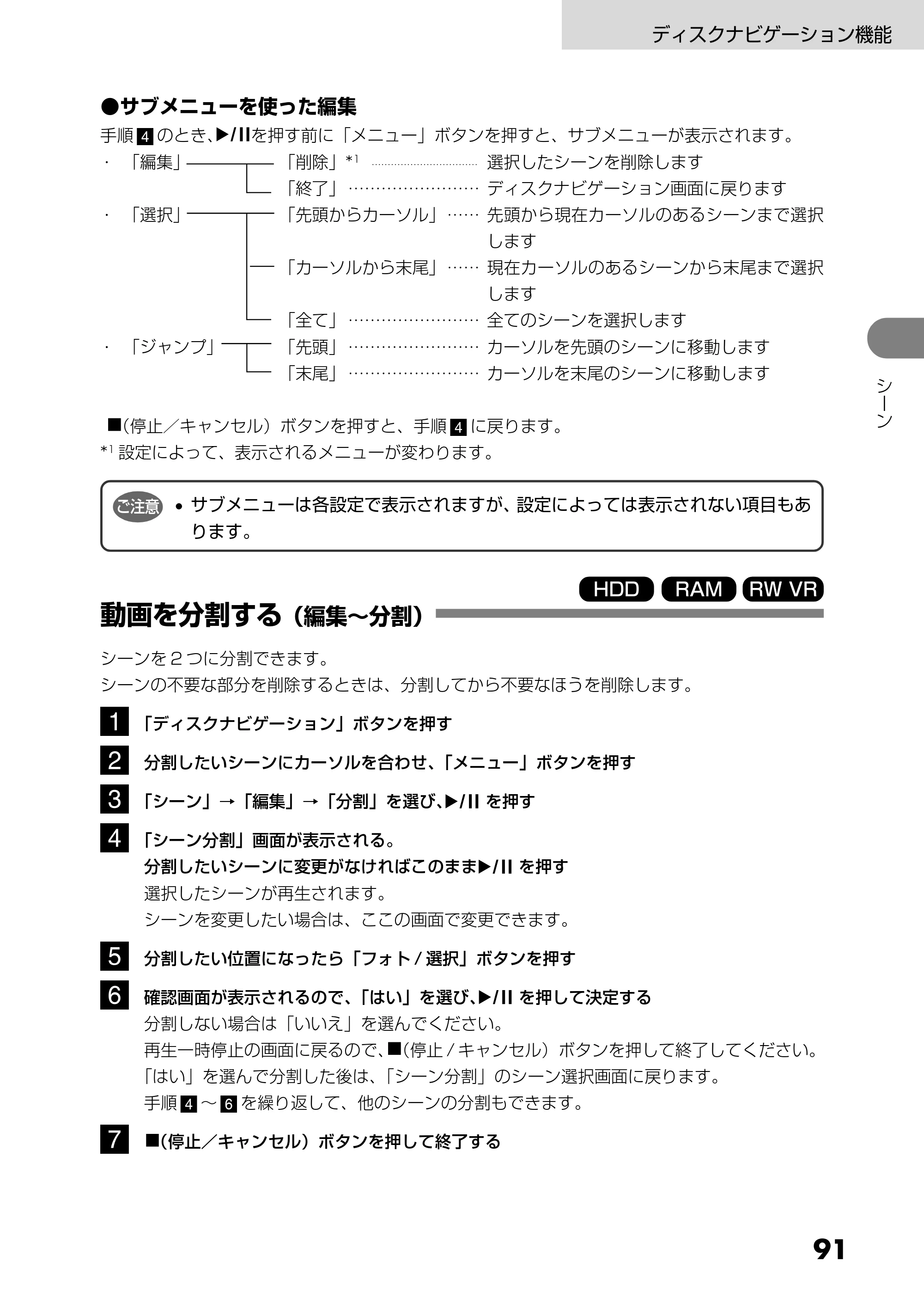 日立 DZ-HS303 取扱説明書 — 動画を分割する(編集~分割) — 原本ページ — 91ページ