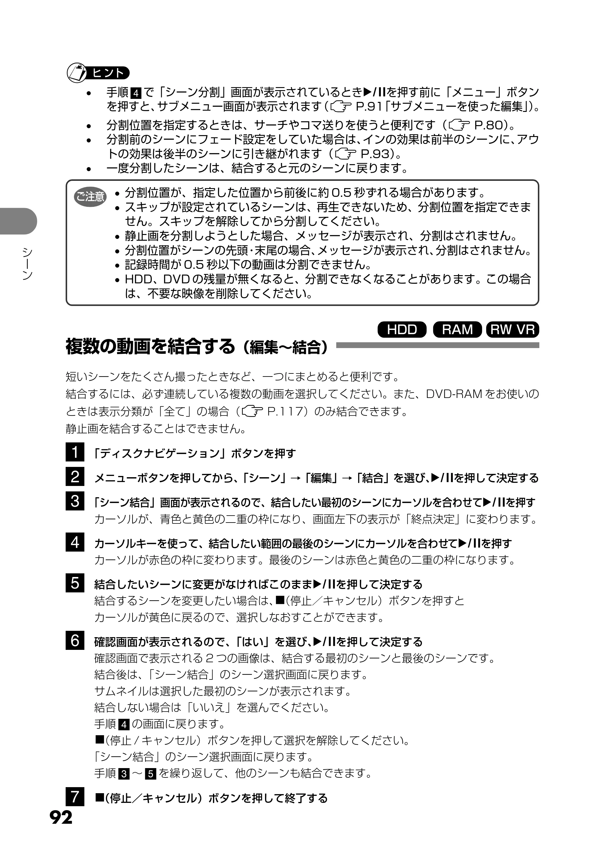 日立 DZ-HS303 取扱説明書 — 複数の動画を結合する(編集~結合) — 原本ページ — 92ページ