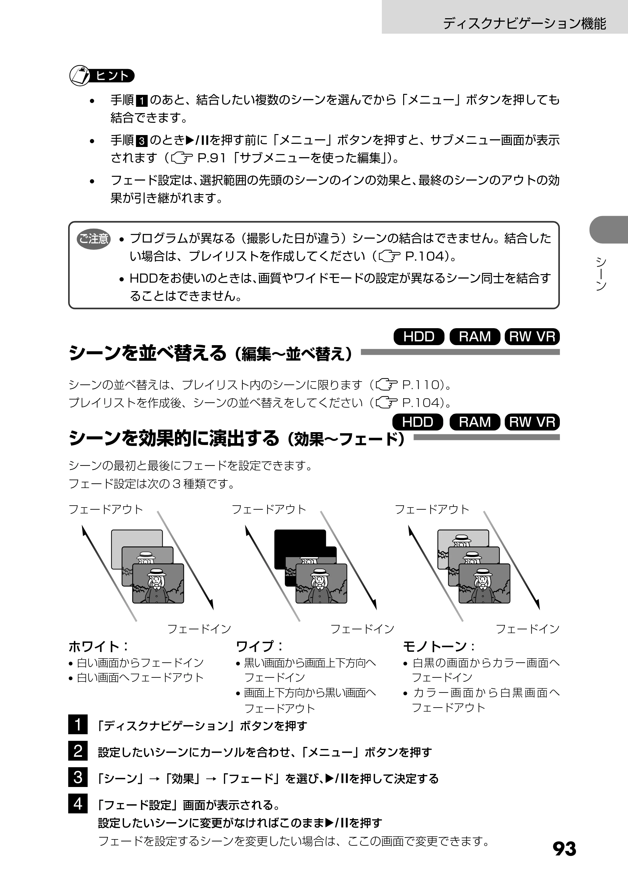日立 DZ-HS303 取扱説明書 — シーンを並べ替える(編集~並べ替え) — 原本ページ — 93ページ