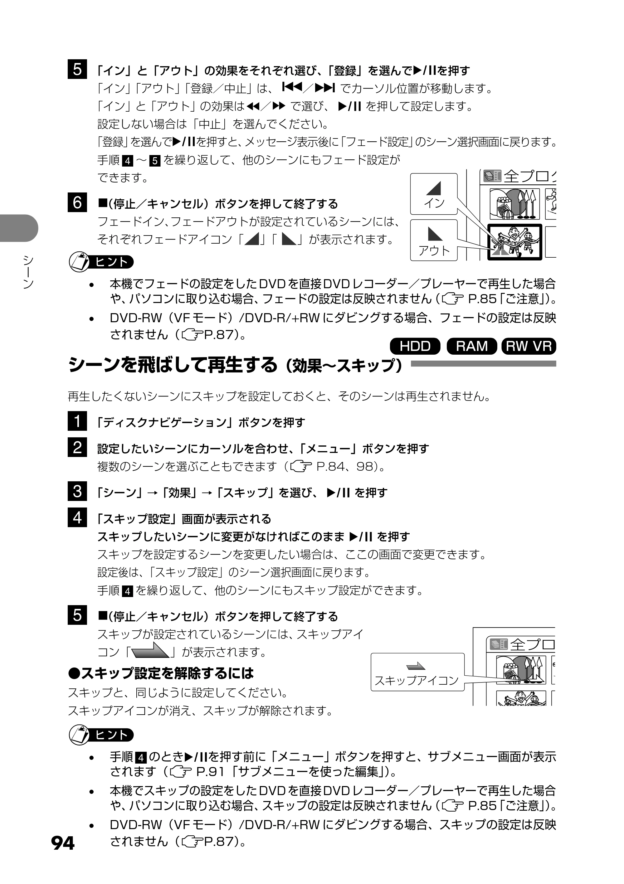 日立 DZ-HS303 取扱説明書 — シーンを飛ばして再生する(効果~スキップ) — 原本ページ — 94ページ