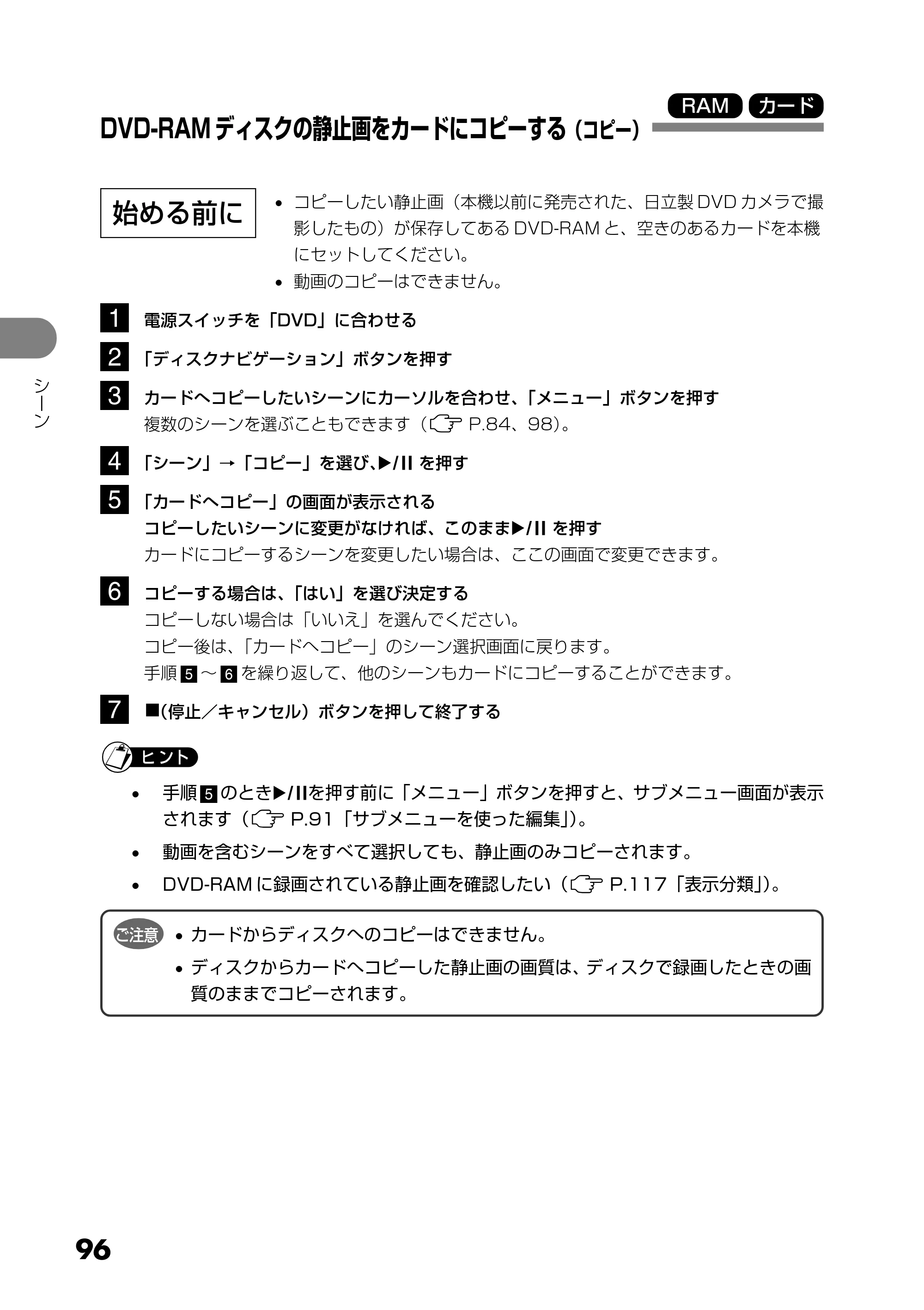 日立 DZ-HS303 取扱説明書 — DVD-RAMディスクの静止画をカードにコピーする(コピー) — 原本ページ — 96ページ