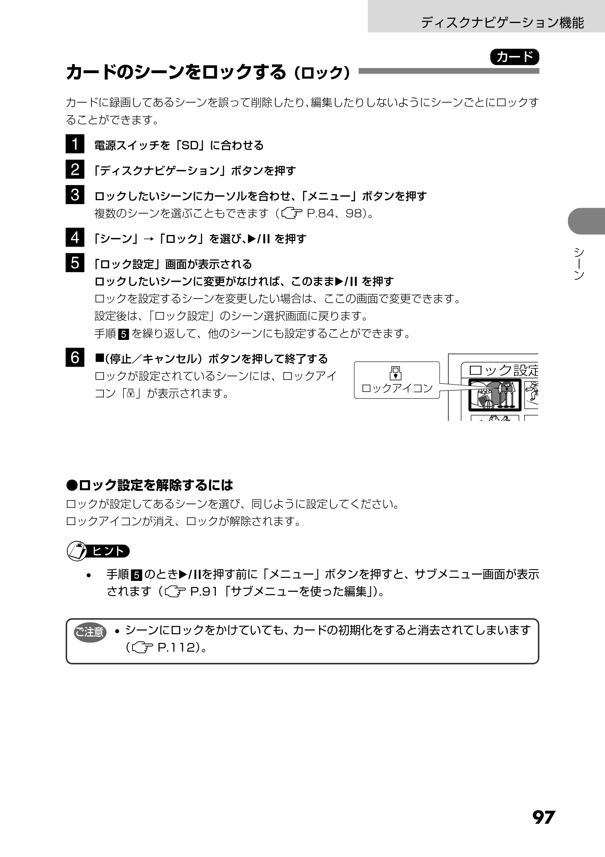 日立 DZ-HS303 取扱説明書 — カードのシーンをロックする(ロック) — 原本ページ — 97ページ