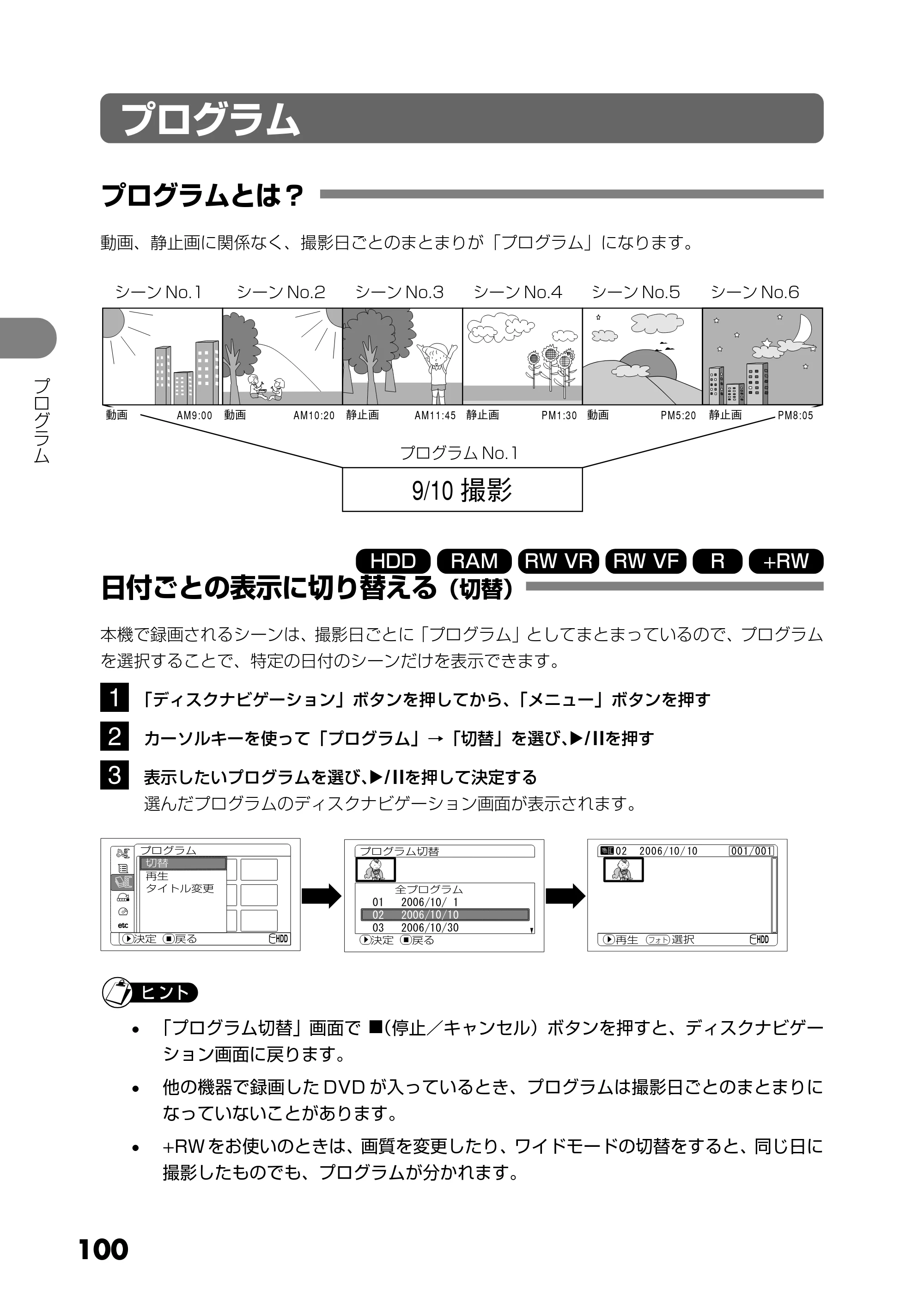 日立 DZ-HS303 取扱説明書 — プログラム — 原本ページ — 100ページ