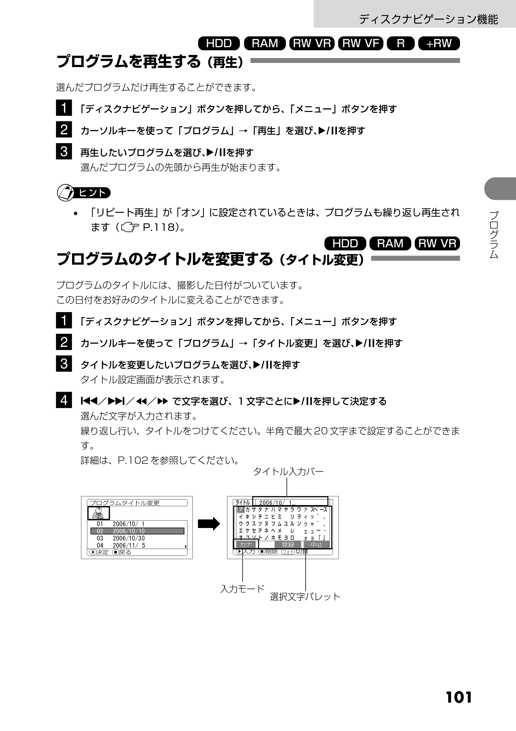 日立 DZ-HS303 取扱説明書 — プログラムを再生する(再生) — 原本ページ — 101ページ