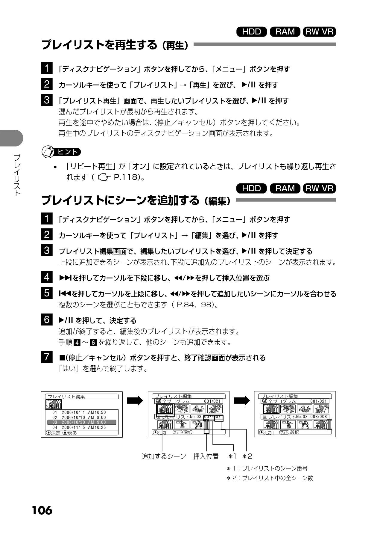 日立 DZ-HS303 取扱説明書 — プレイリストを再生する(再生) — 図版 106-1 — 106ページ