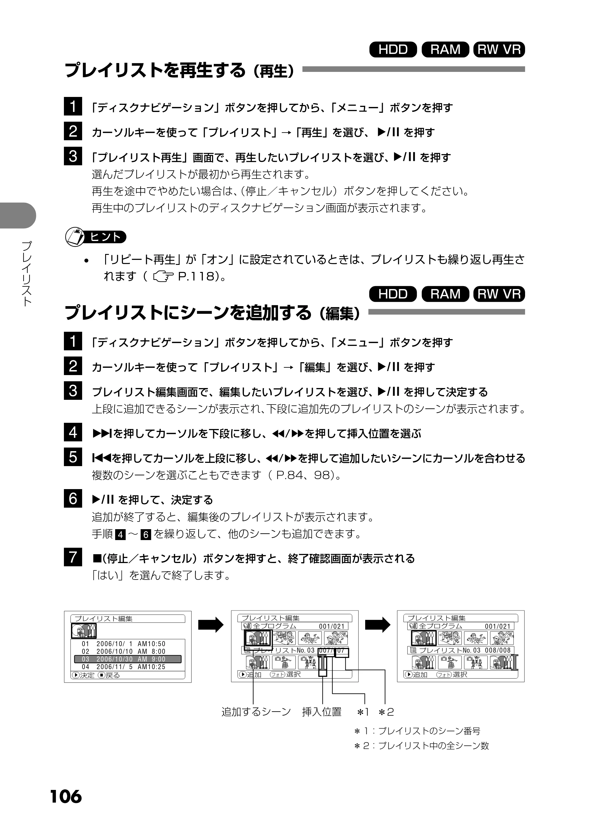 日立 DZ-HS303 取扱説明書 — プレイリストを再生する(再生) — 原本ページ — 106ページ