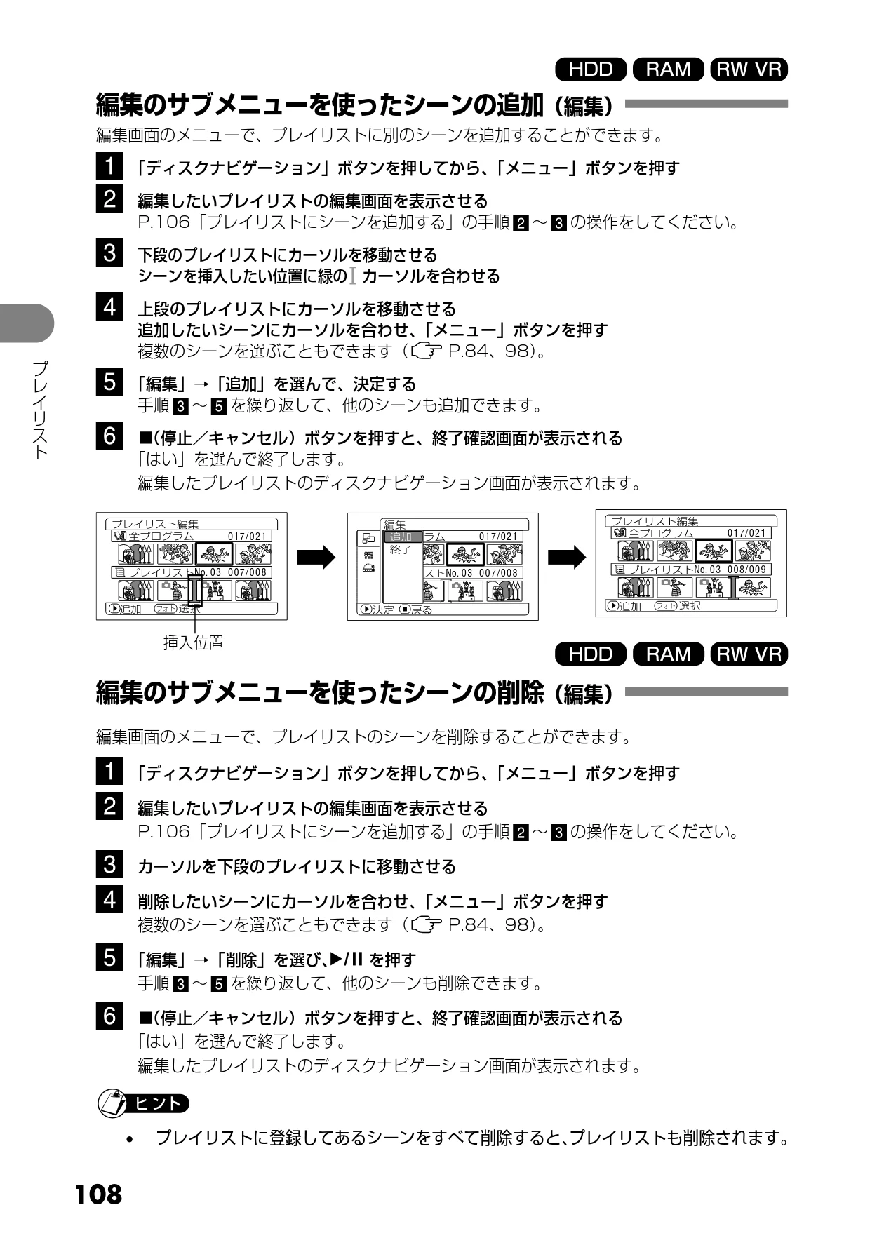 日立 DZ-HS303 取扱説明書 — 編集のサブメニューを使ったシーンの追加(編集) — 図版 108-1 — 108ページ