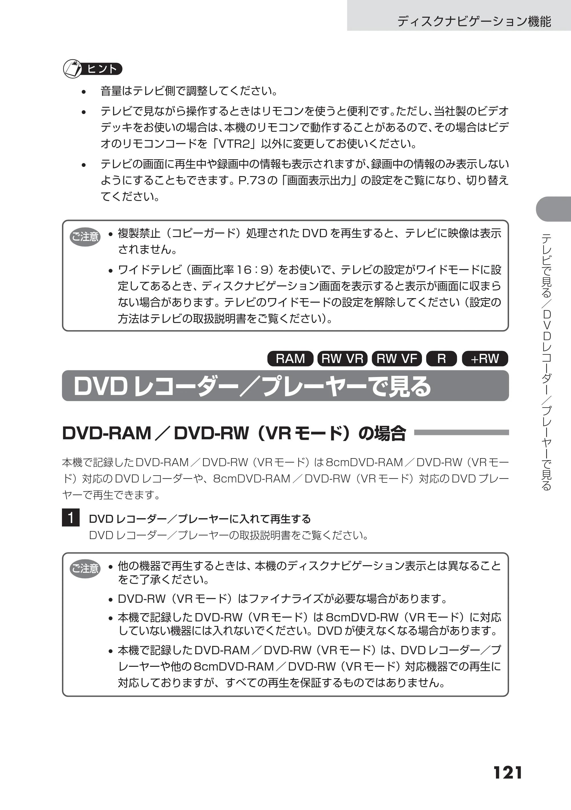 日立 DZ-HS303 取扱説明書 — DVDレコーダー／プレーヤーで見る — 原本ページ — 121ページ