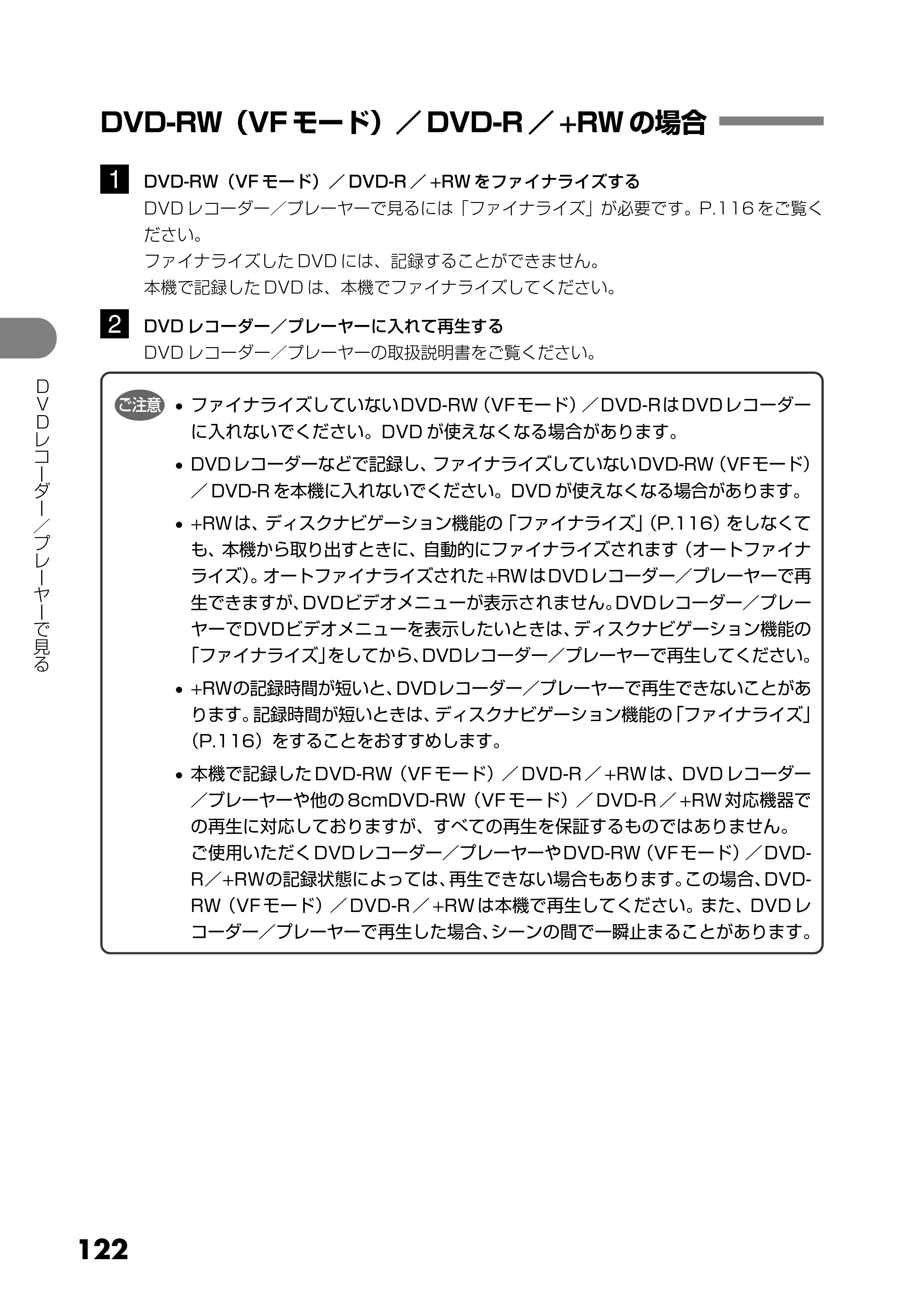 日立 DZ-HS303 取扱説明書 — DVD-RW（VFモード）／DVD-R／+RWの場合 — 原本ページ — 122ページ