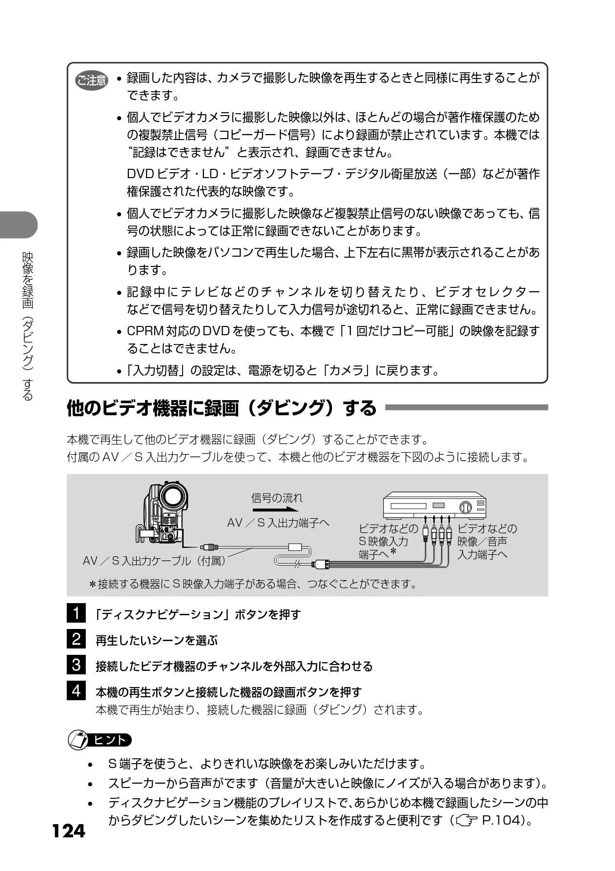 日立 DZ-HS303 取扱説明書 — 他のビデオ機器に録画（ダビング）する — 図版 124-1 — 124ページ