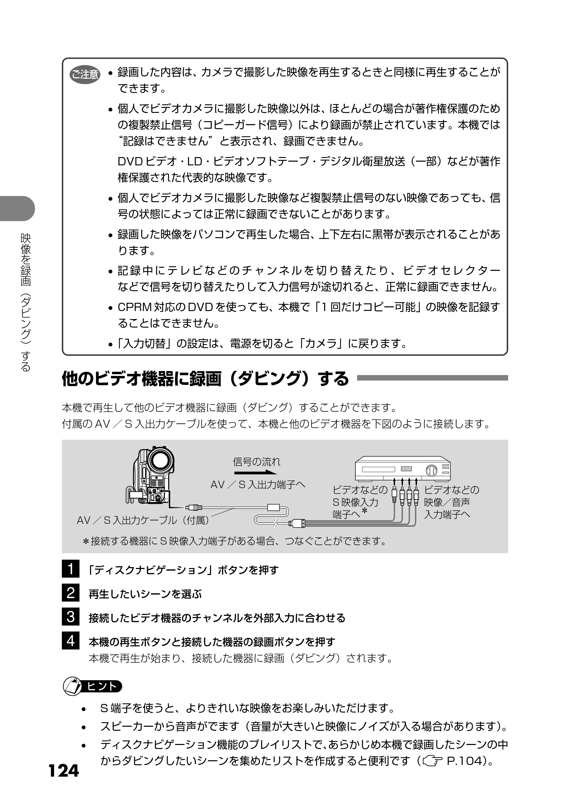 日立 DZ-HS303 取扱説明書 — 他のビデオ機器に録画（ダビング）する — 原本ページ — 124ページ