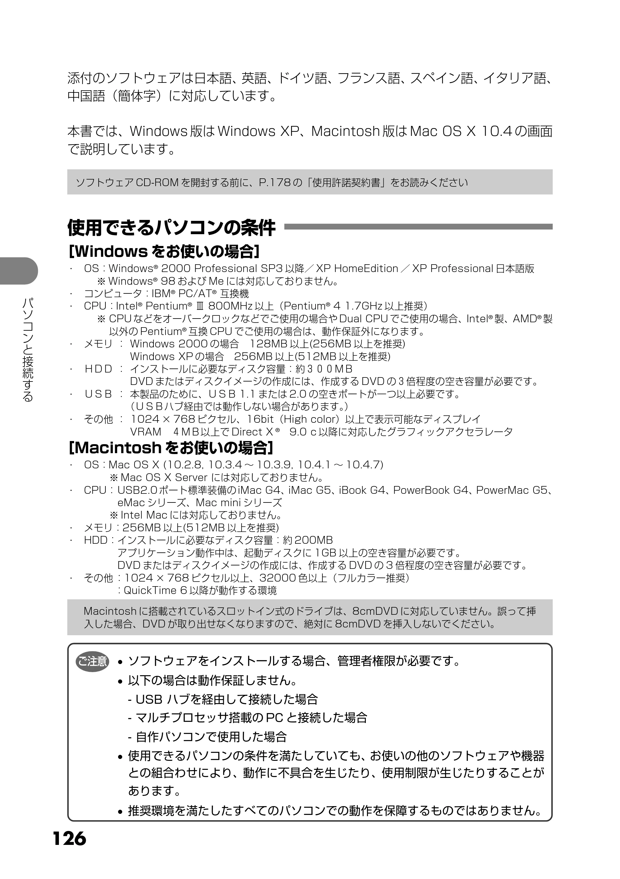 日立 DZ-HS303 取扱説明書 — 使用できるパソコンの条件 — 原本ページ — 126ページ