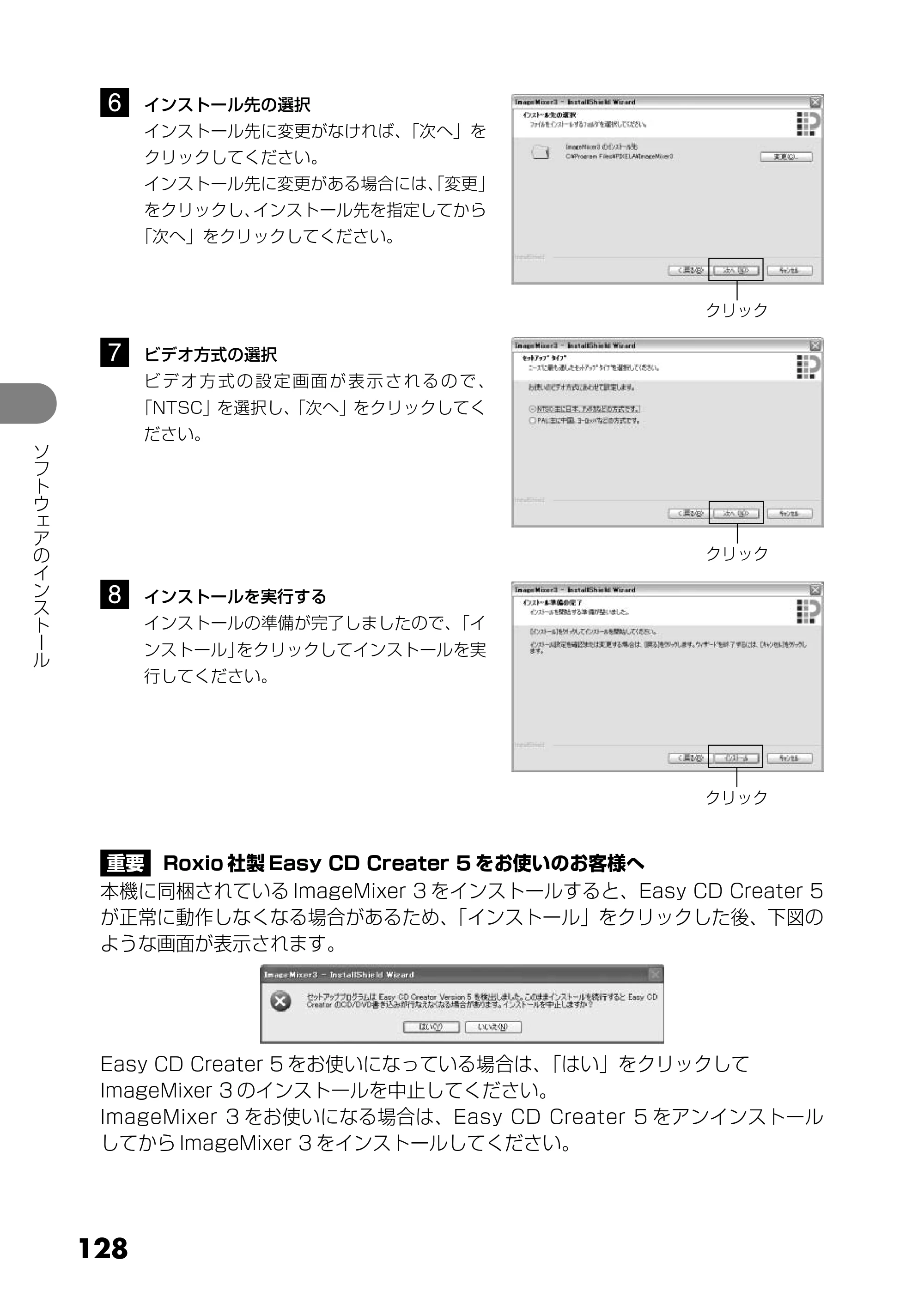 日立 DZ-HS303 取扱説明書 — 6 インストール先の選択 — 原本ページ — 128ページ