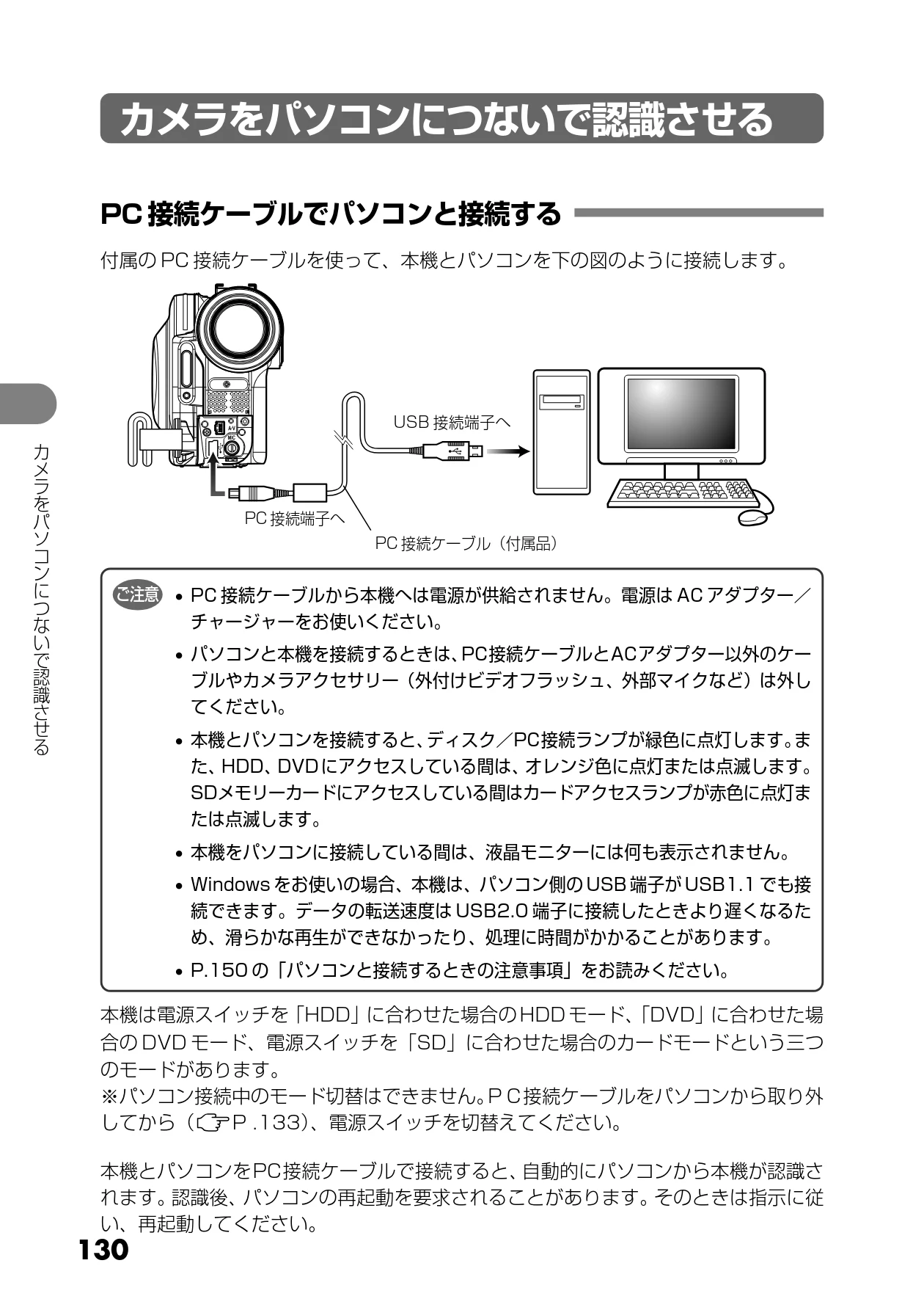 日立 DZ-HS303 取扱説明書 — カメラをパソコンにつないで認識させる — 図版 130-1 — 130ページ