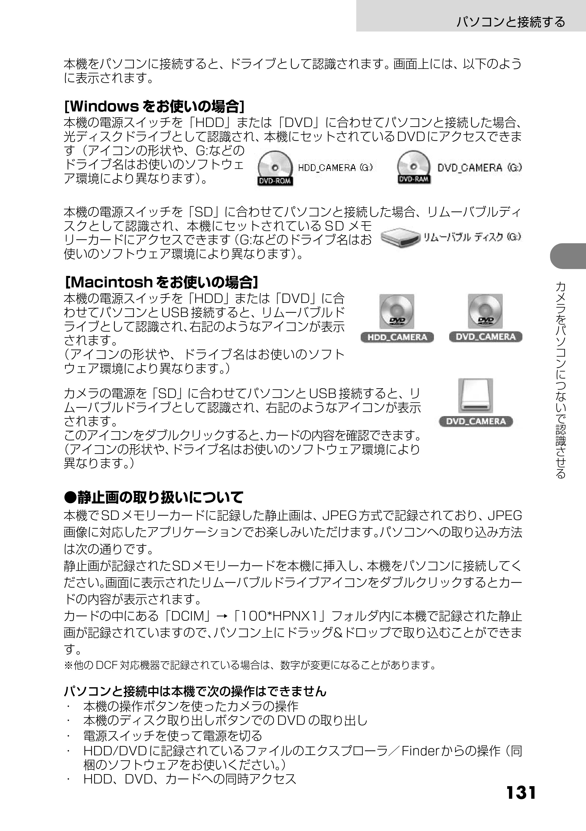 日立 DZ-HS303 取扱説明書 — 131 — 原本ページ — 131ページ