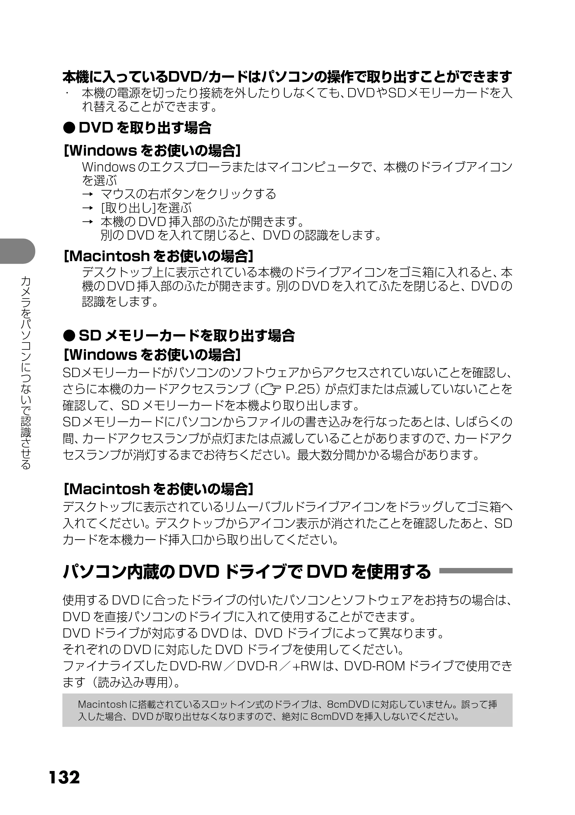 日立 DZ-HS303 取扱説明書 — パソコン内蔵のDVD ドライブでDVDを使用する — 原本ページ — 132ページ