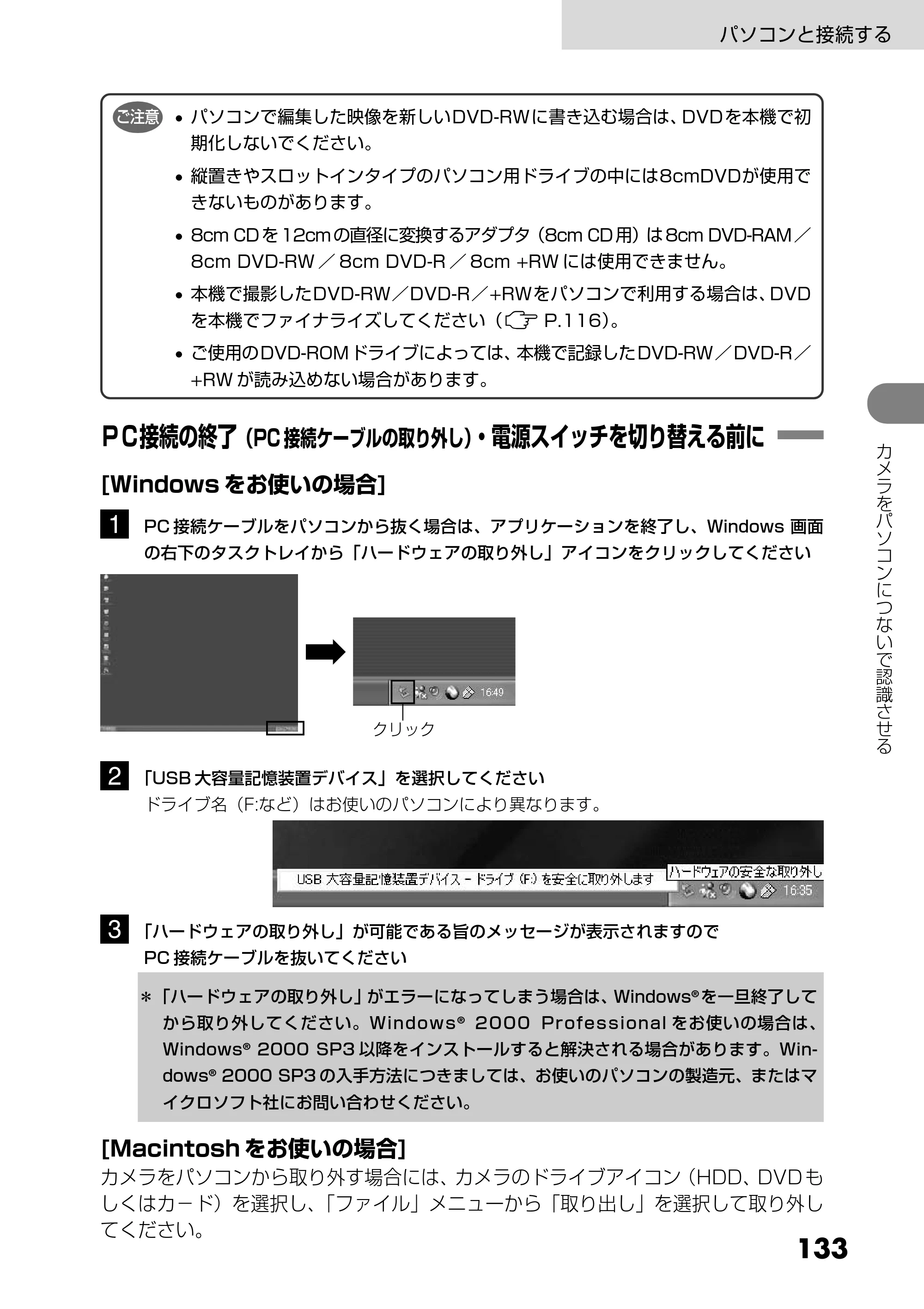 日立 DZ-HS303 取扱説明書 — PC接続の終了（PC接続ケーブルの取り外し）・電源スイッチを切り替える前に — 原本ページ — 133ページ