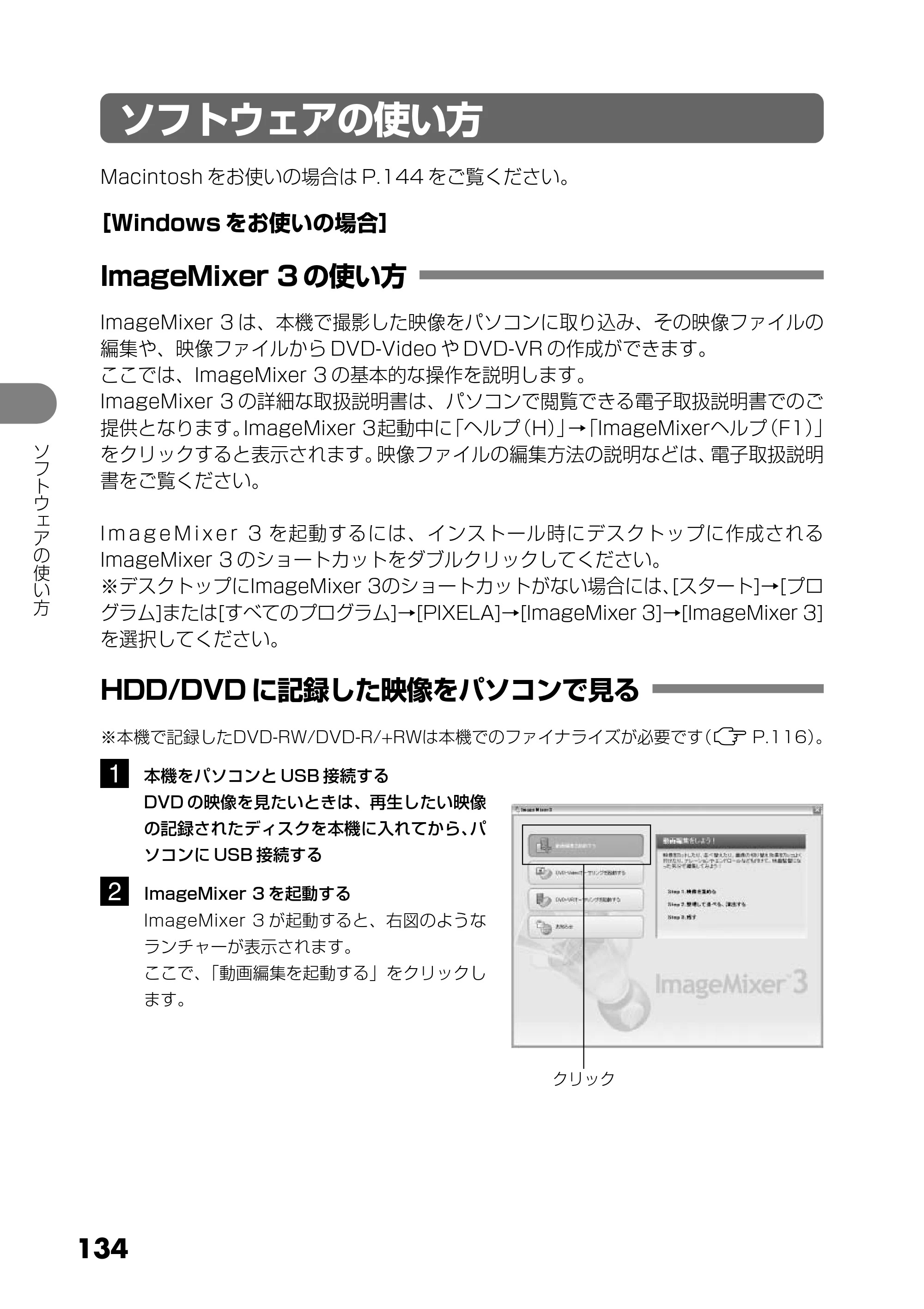 日立 DZ-HS303 取扱説明書 — ソフトウェアの使い方［Windowsをお使いの場合］ — 原本ページ — 134ページ