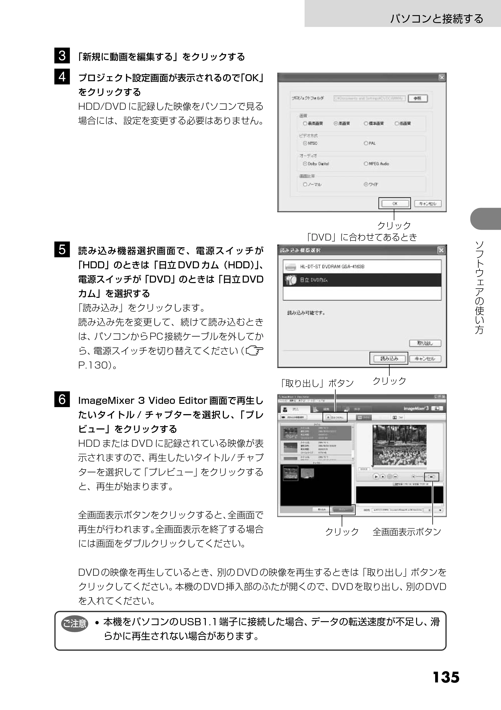 日立 DZ-HS303 取扱説明書 — 3 「新規に動画を編集する」をクリックする 4 プロジェクト設定画面が表示されるので「OK」 — 原本ページ — 135ページ